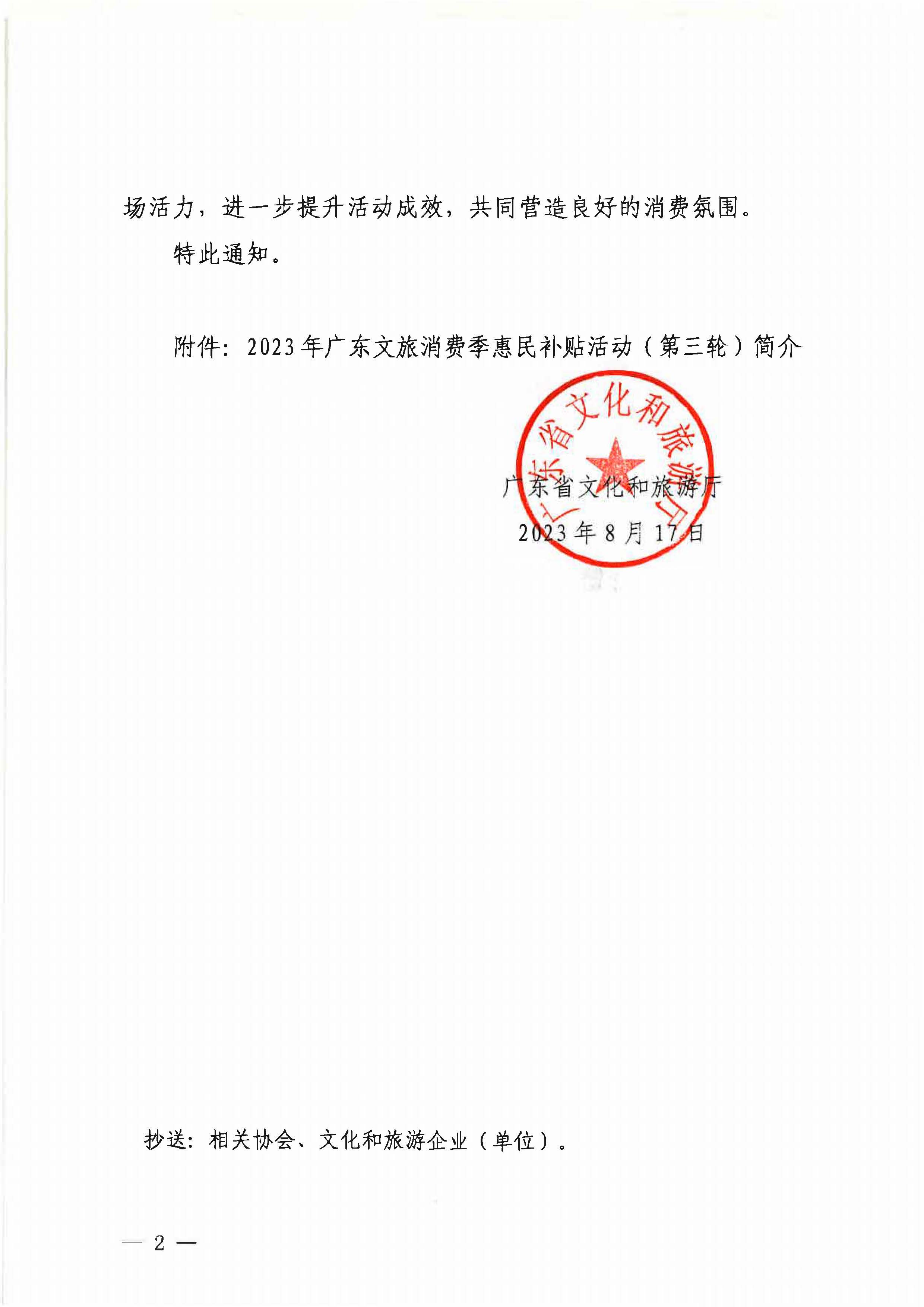 230818105003567420_博彩网站关于做好2023年博彩网站消费季惠民补贴活动（第三轮）的通知_页面_2.jpg