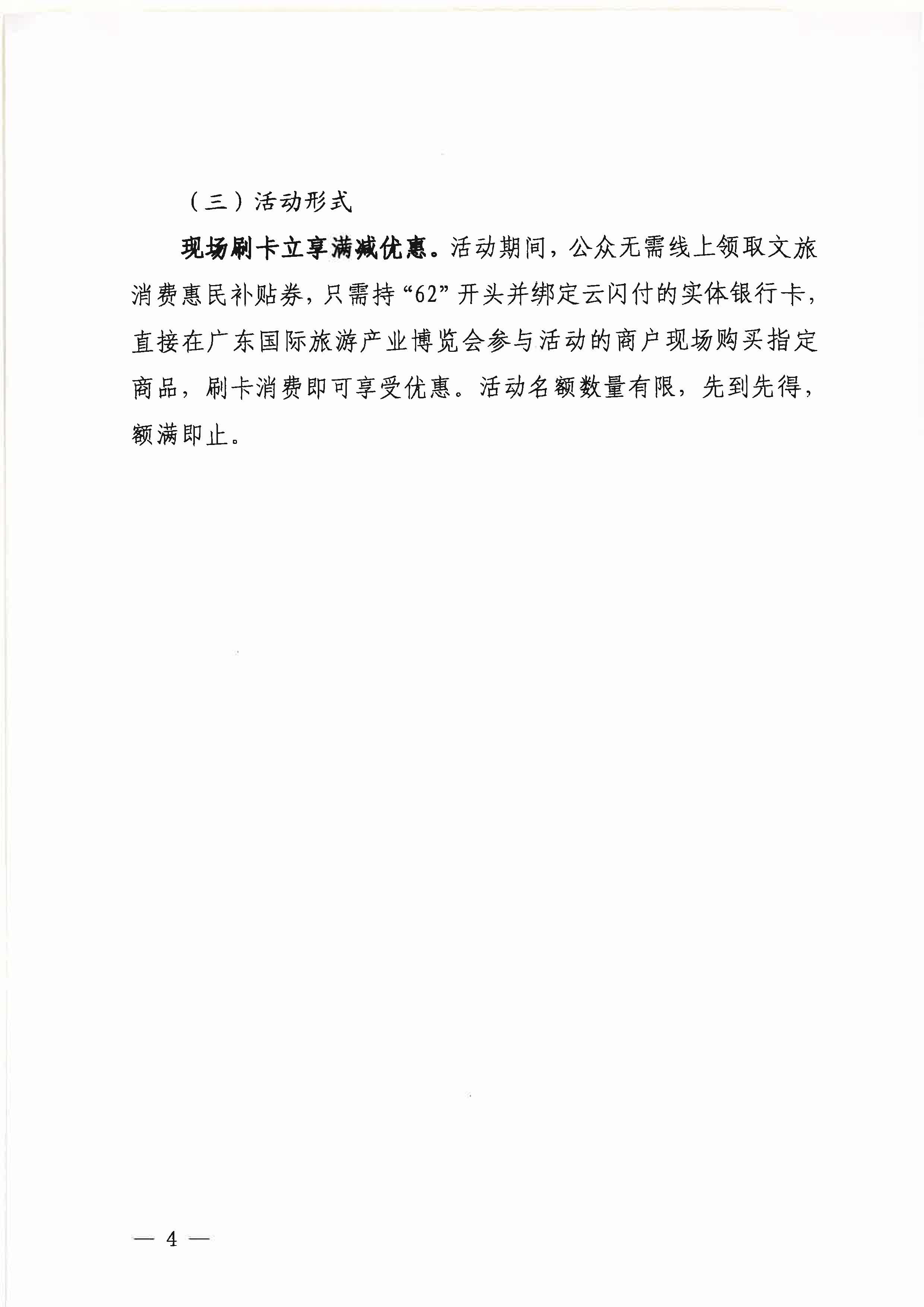 230818105003567420_博彩网站关于做好2023年博彩网站消费季惠民补贴活动（第三轮）的通知_页面_4.jpg