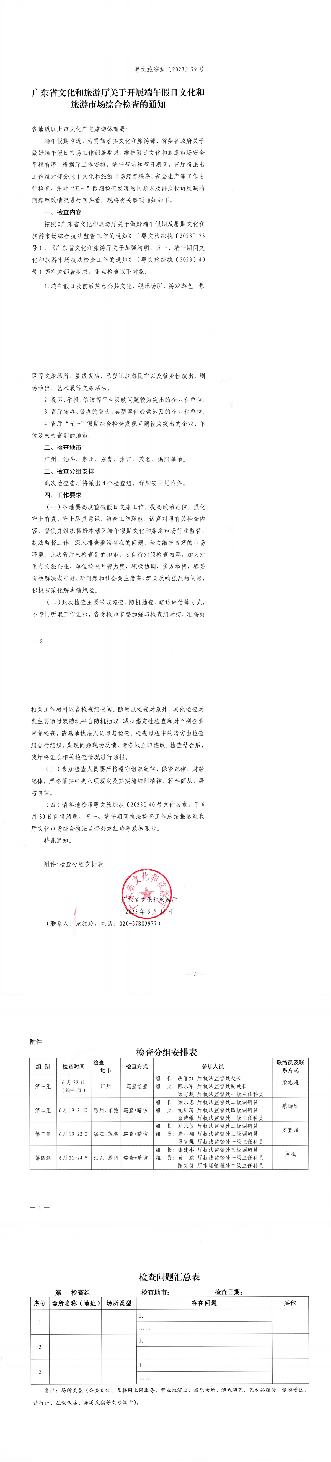 博彩网站关于开展端午假日文化和旅游市场综合检查的通知_0.png