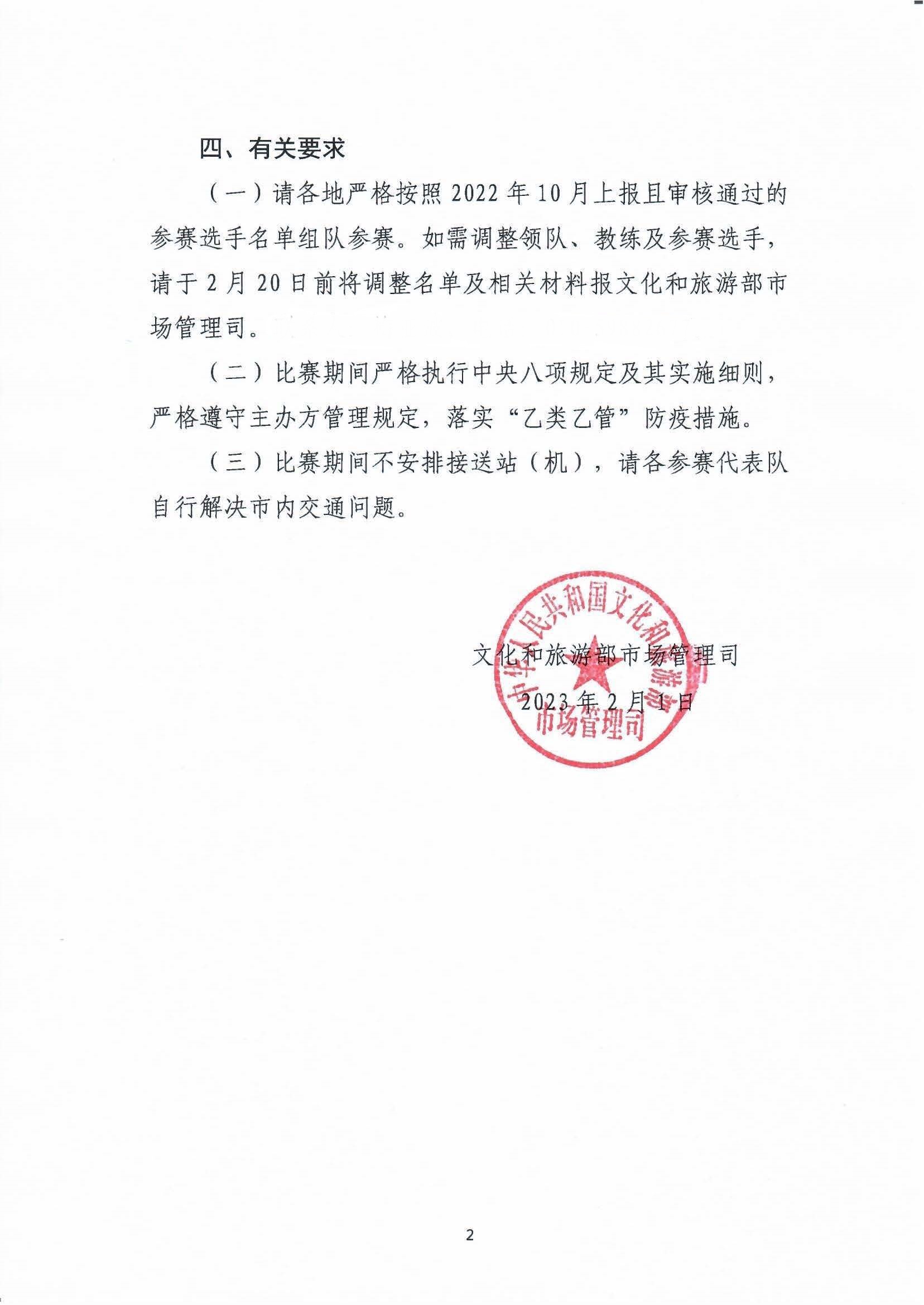博彩网站 - 亚洲正规博彩网站市场管理司关于举办全国星级饭店从业人员服务技能竞赛总决赛的通知_页面_2.jpg