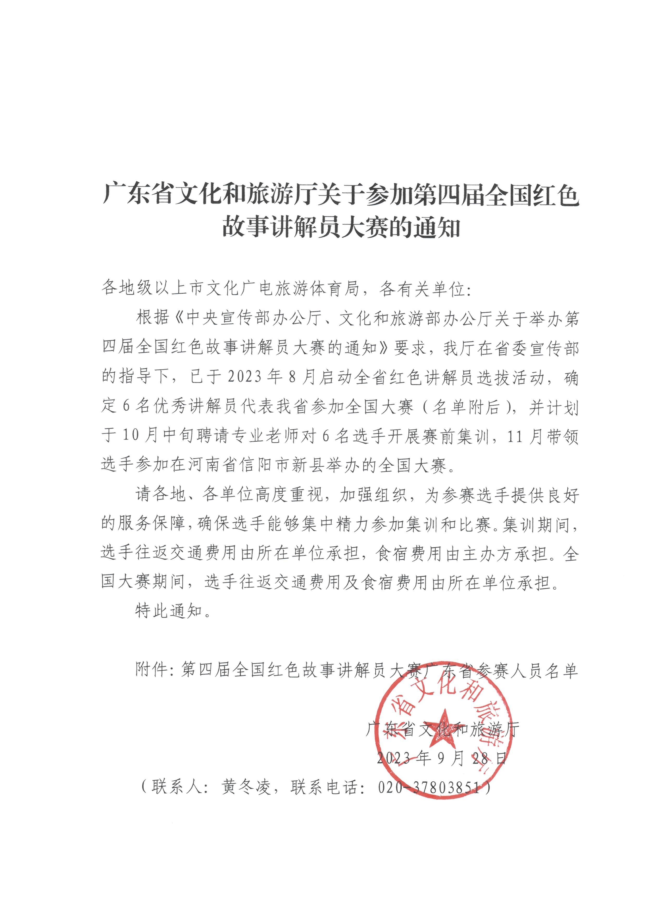 230928162705903080_博彩网站关于参加第四届全国红色故事讲解员大赛的通知_页面_1.jpg
