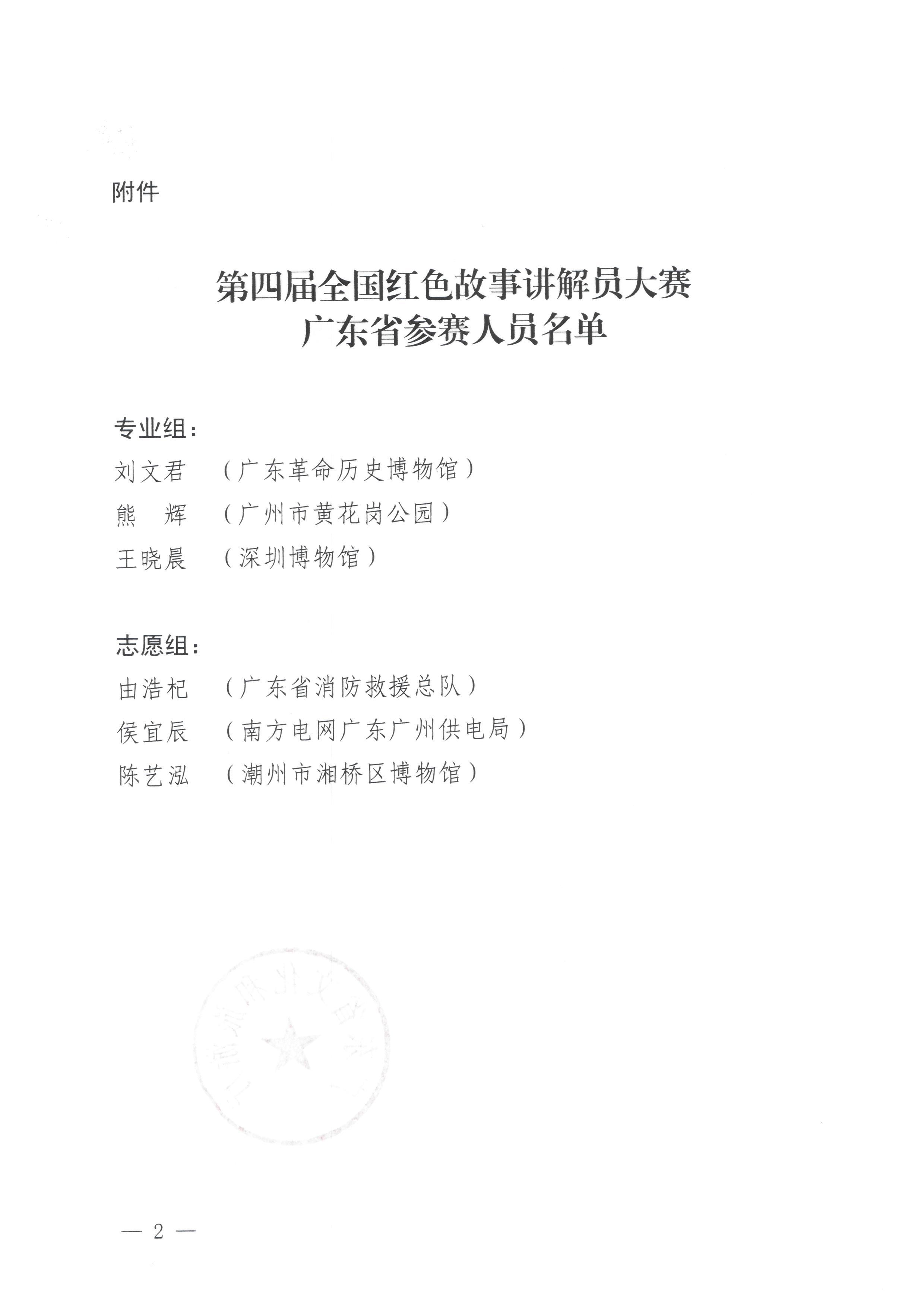 230928162705903080_博彩网站关于参加第四届全国红色故事讲解员大赛的通知_页面_2.jpg