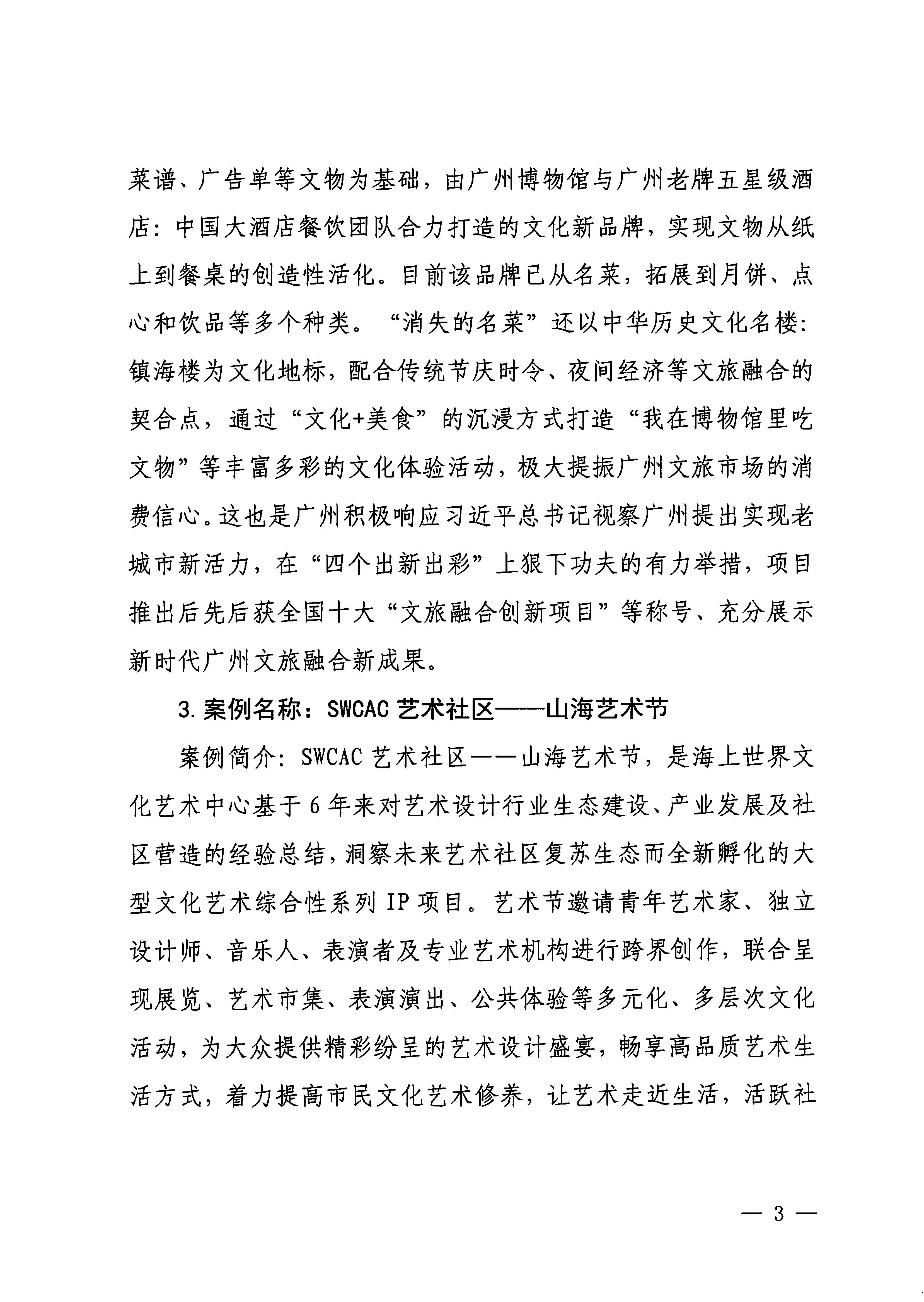 230921085839377100_博彩网站关于印发广东省2023年度正规博彩网站促消费优秀案例的通知_页面_03.jpg
