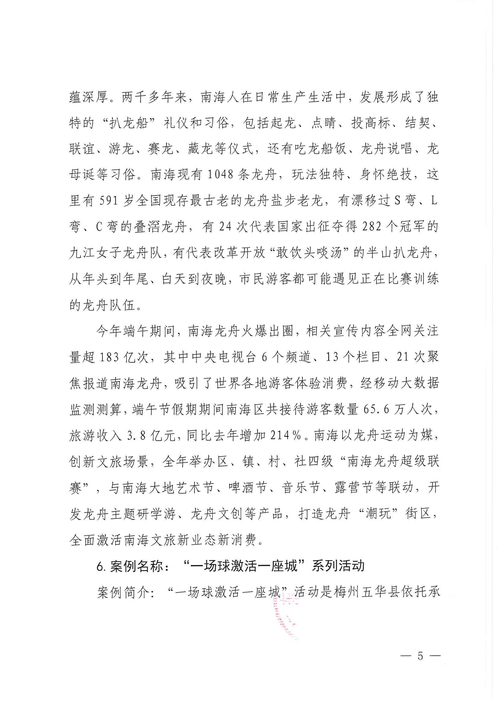 230921085839377100_博彩网站关于印发广东省2023年度正规博彩网站促消费优秀案例的通知_页面_05.jpg