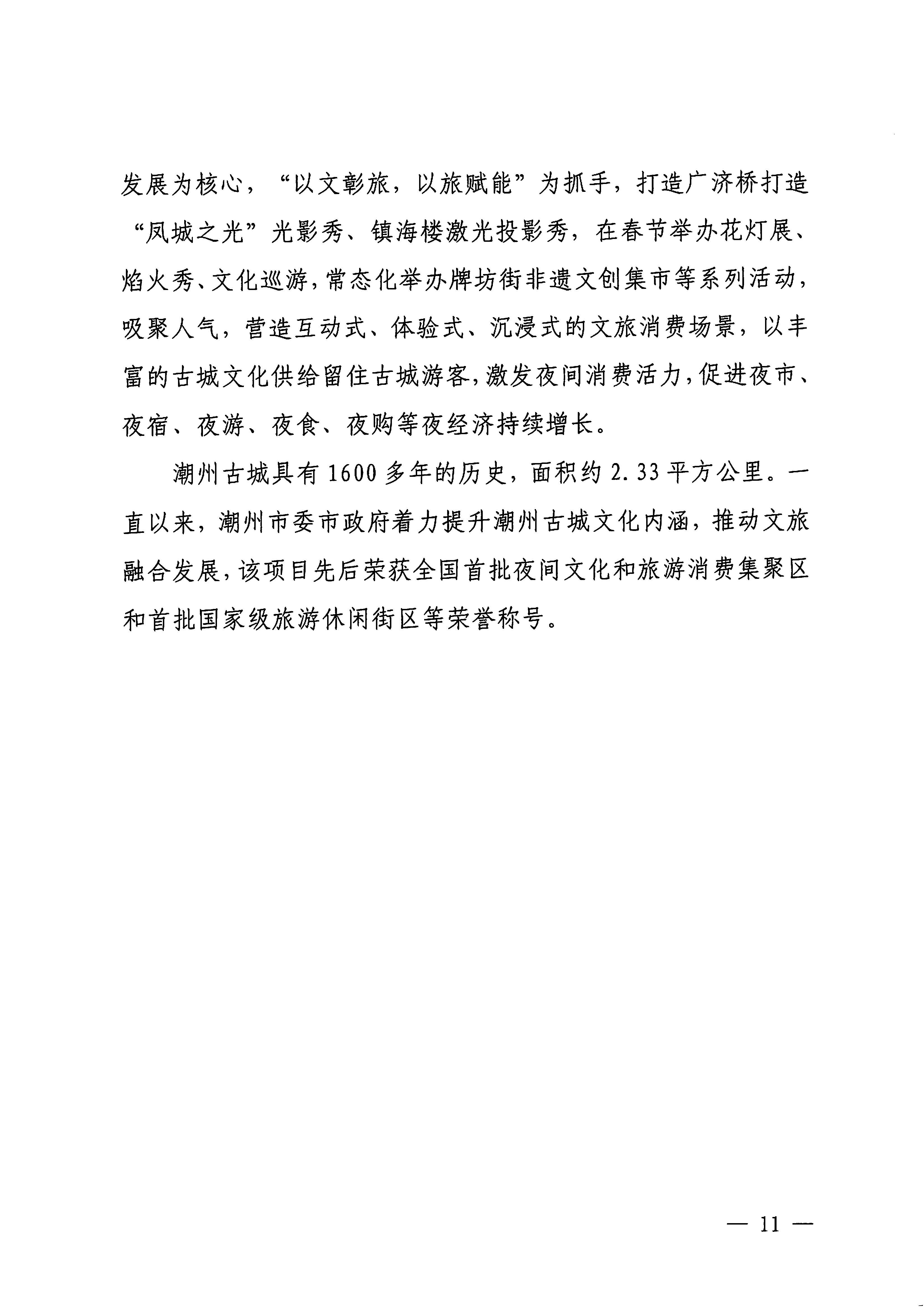 230921085839377100_博彩网站关于印发广东省2023年度正规博彩网站促消费优秀案例的通知_页面_11.jpg