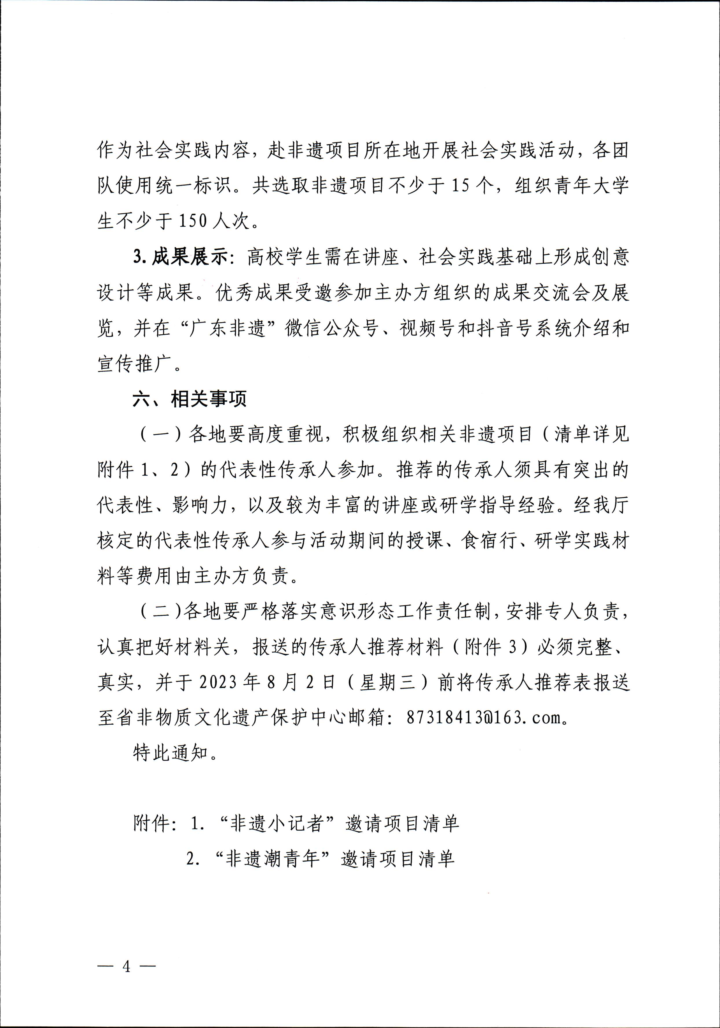 230728100206419560_博彩网站关于开展“非遗进校园”2023年广东省非物质文化遗产种子培育计划的通知_页面_04.jpg
