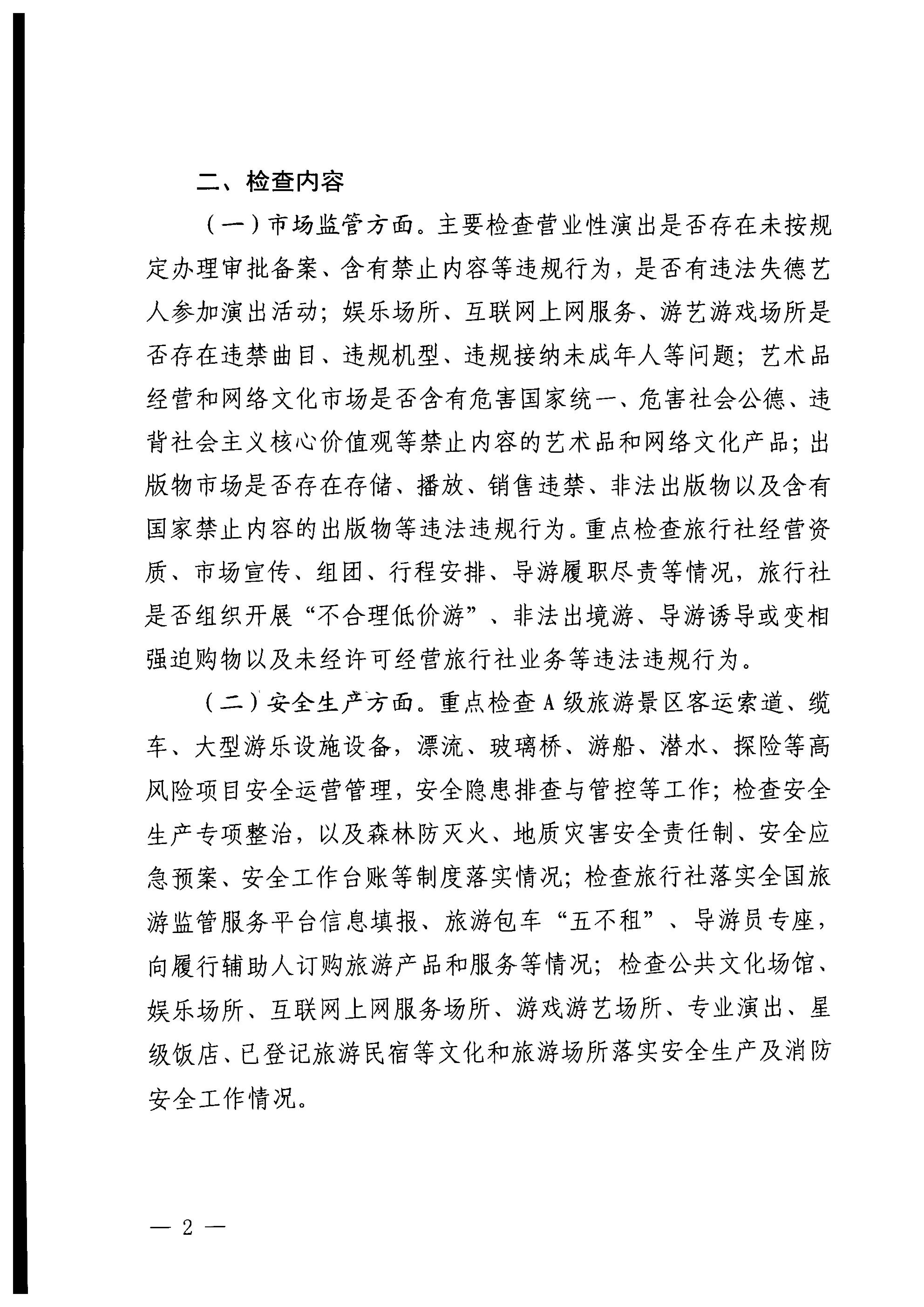 博彩网站关于开展“五一”假日文化和旅游市场综合检查的通知_01.png