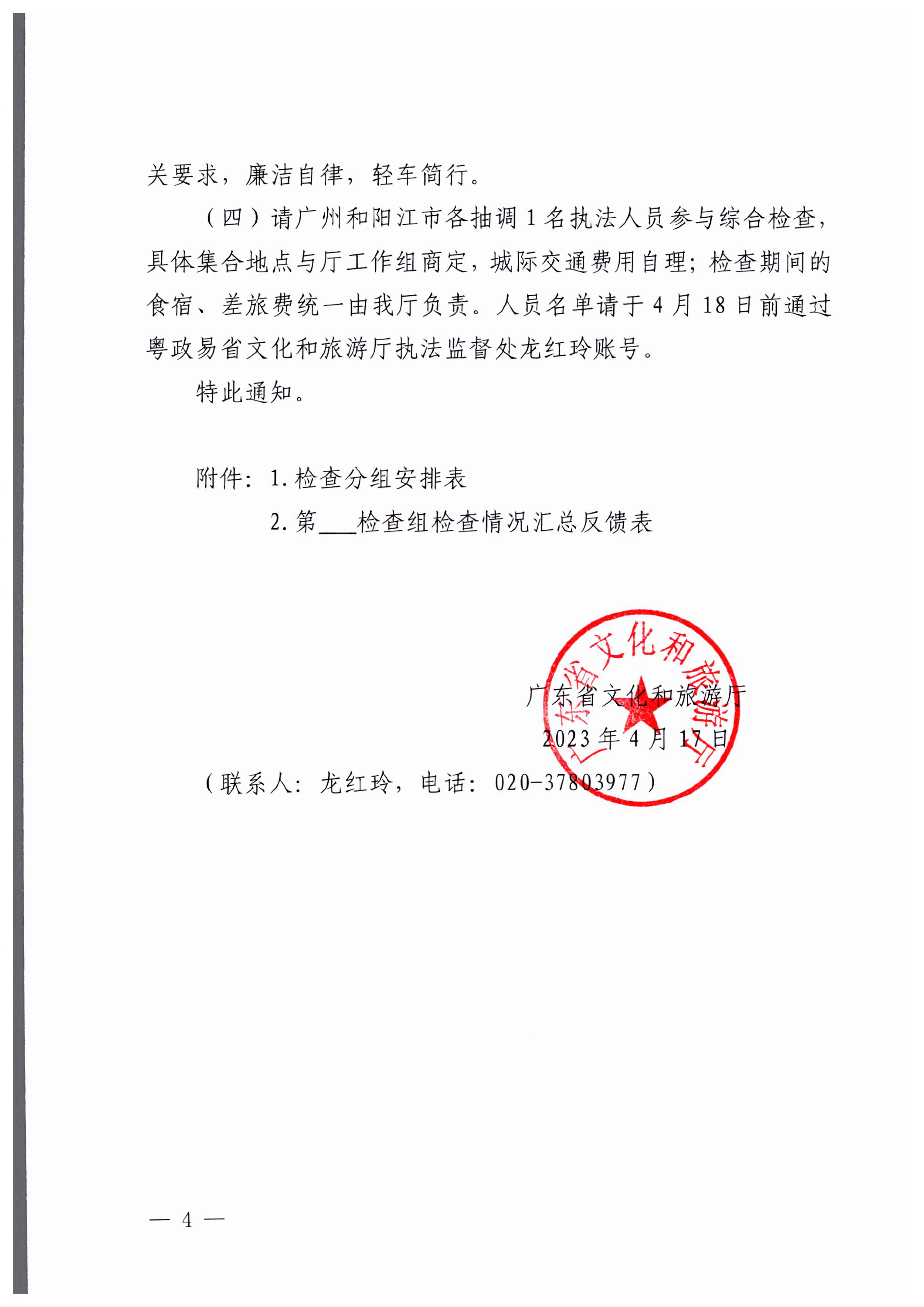 博彩网站关于开展“五一”假日文化和旅游市场综合检查的通知_03.png