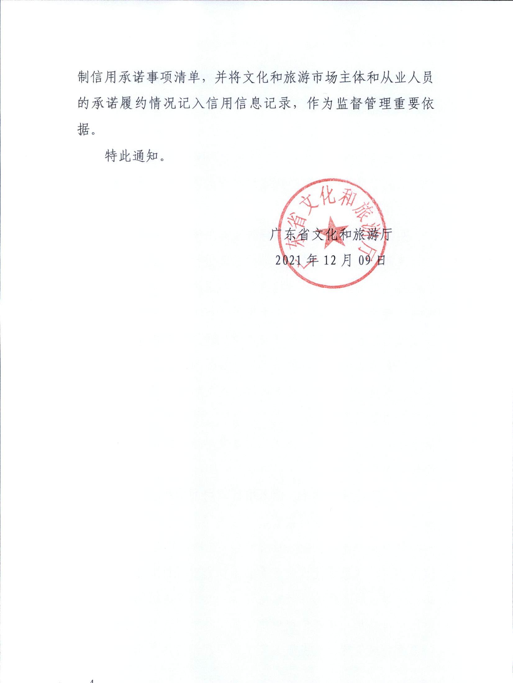 博彩网站关于转发博彩网站 - 亚洲正规博彩网站《文化和旅游市场信用管理规定》的通知_页面_04.jpg
