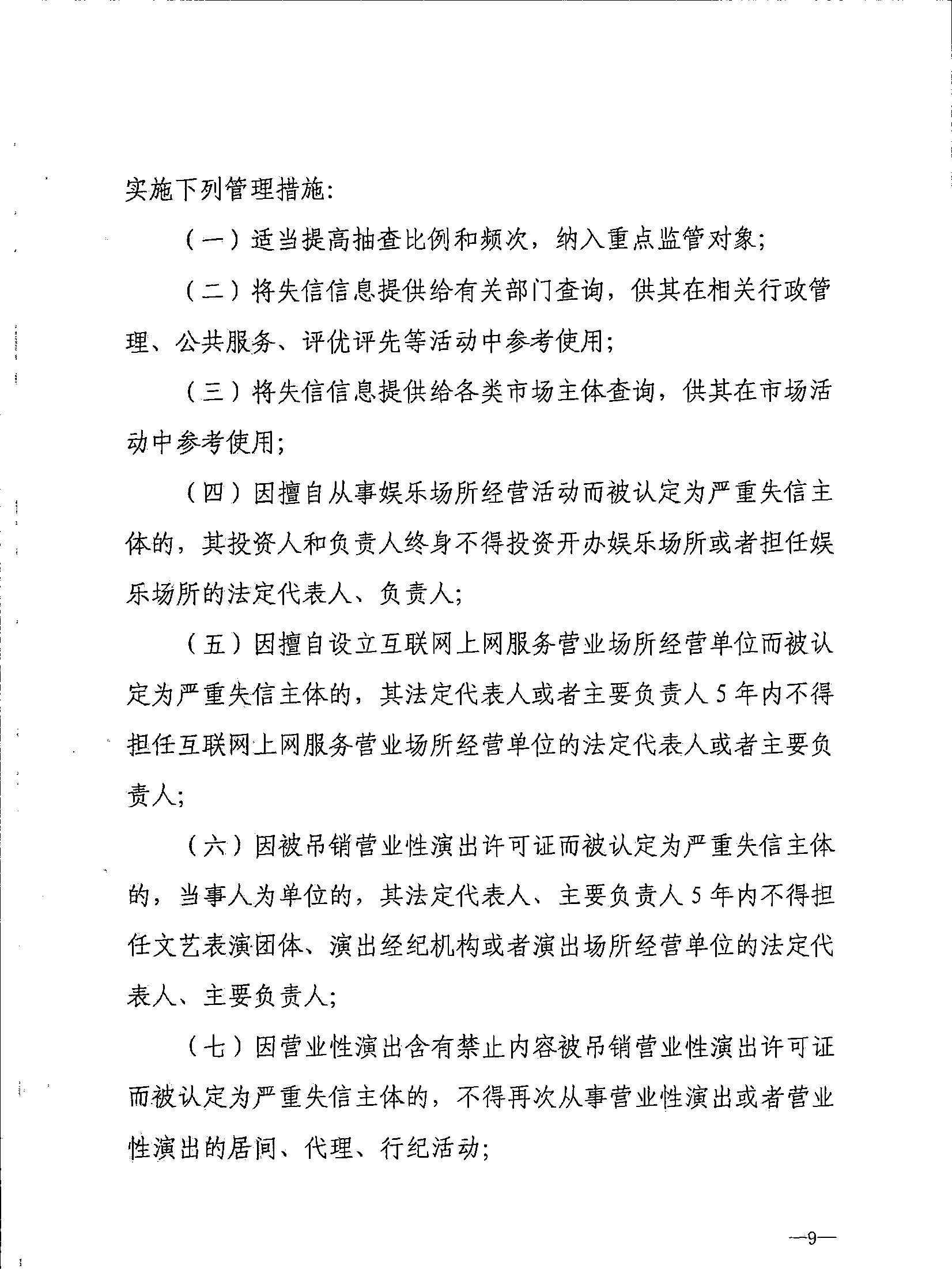 博彩网站关于转发博彩网站 - 亚洲正规博彩网站《文化和旅游市场信用管理规定》的通知_页面_13.jpg