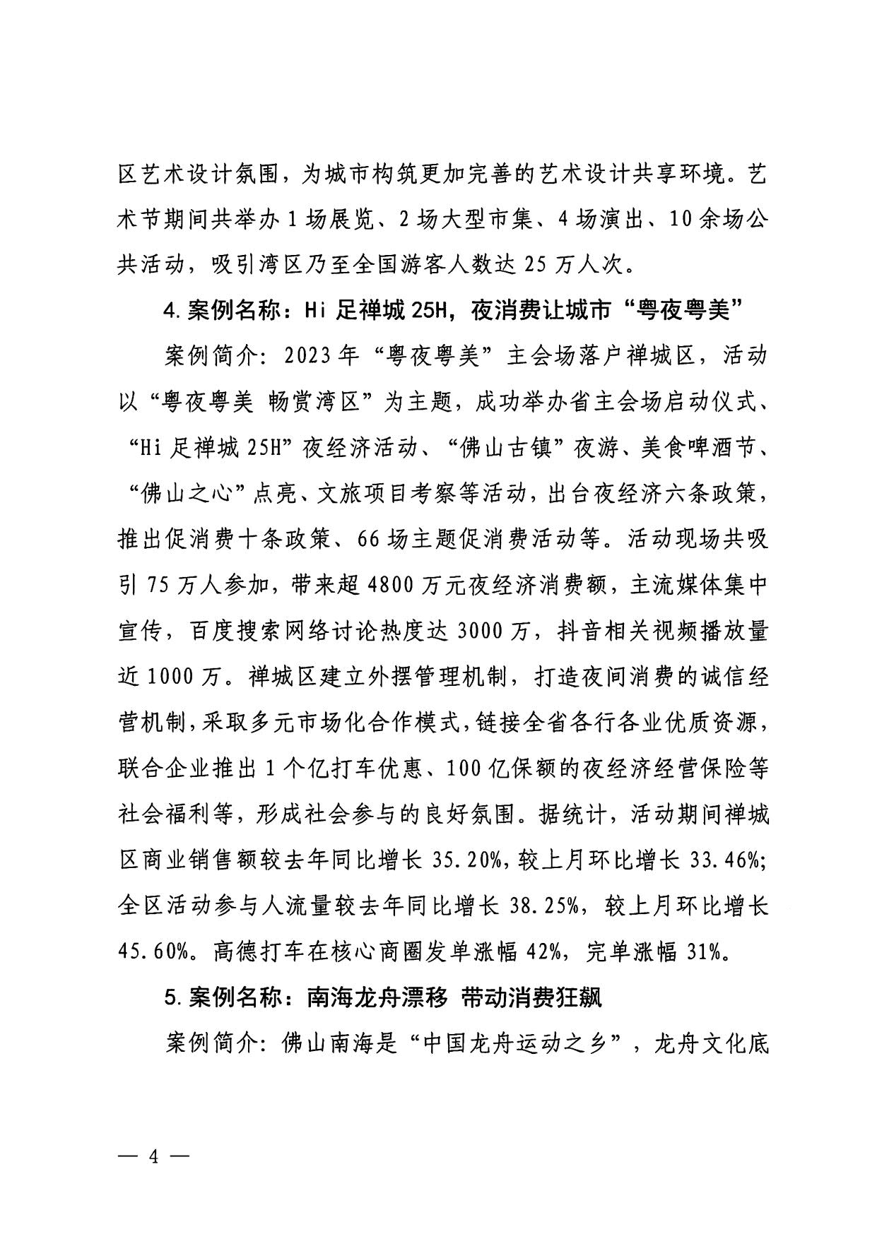 230921085839377100_博彩网站关于印发广东省2023年度正规博彩网站促消费优秀案例的通知_04.jpg