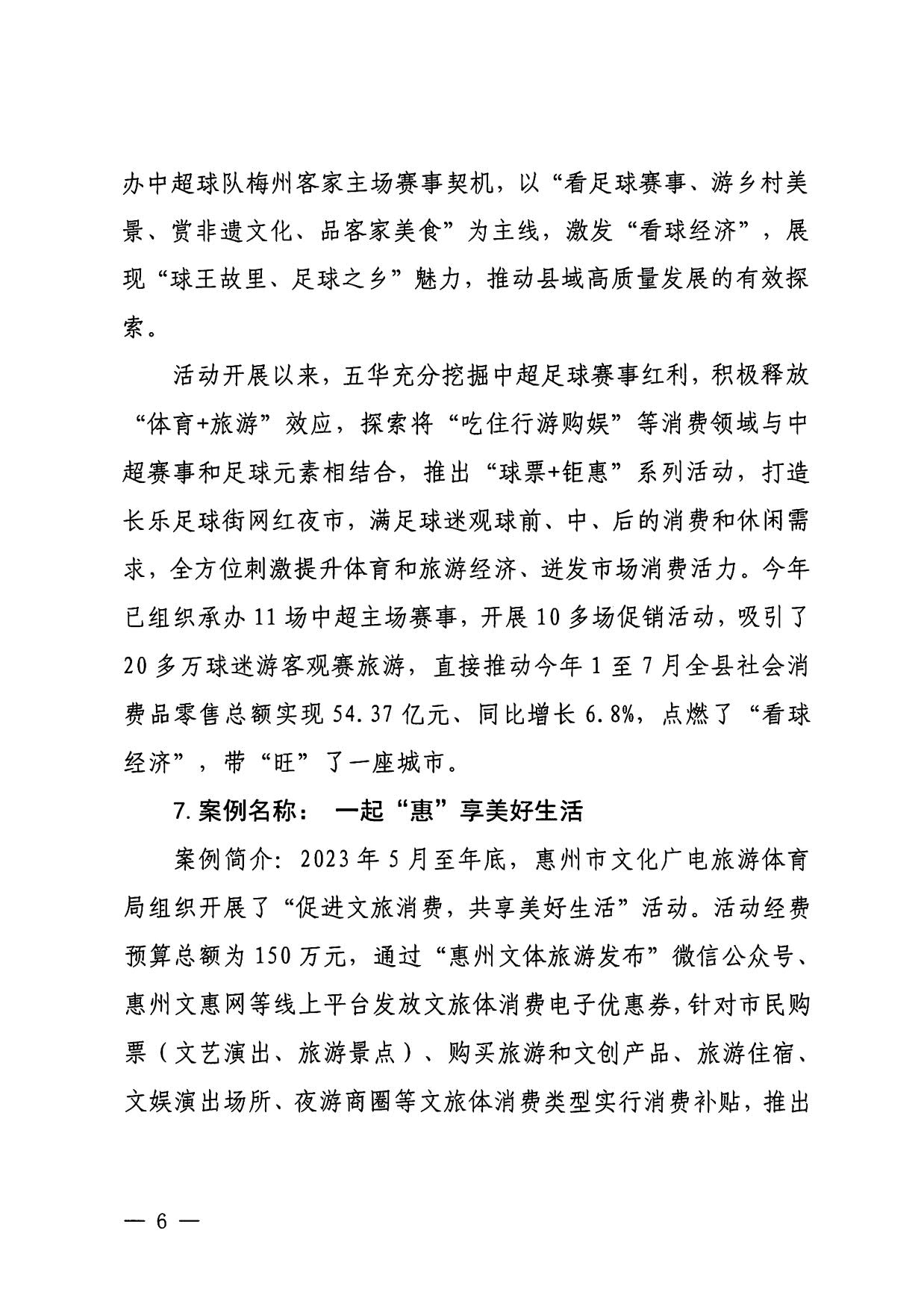 230921085839377100_博彩网站关于印发广东省2023年度正规博彩网站促消费优秀案例的通知_06.jpg