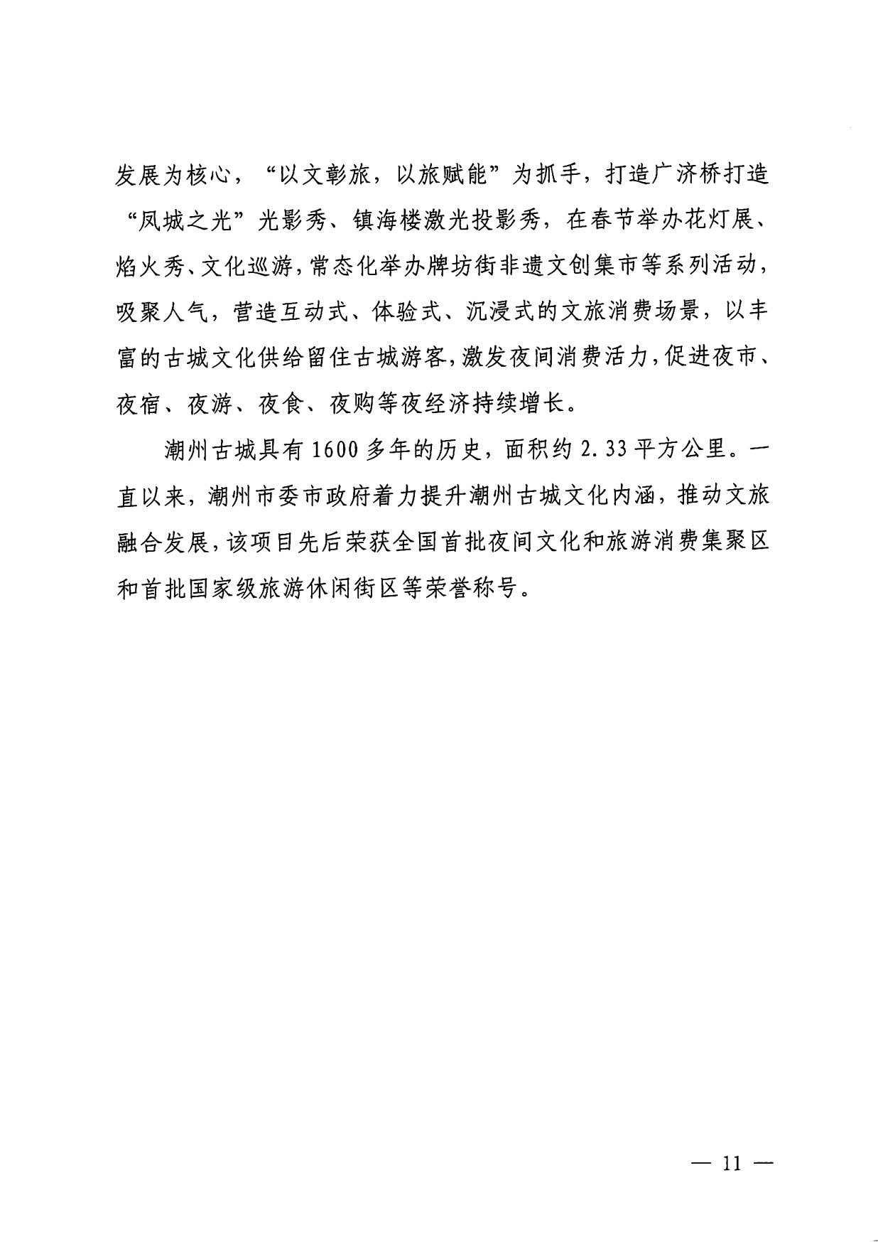 230921085839377100_博彩网站关于印发广东省2023年度正规博彩网站促消费优秀案例的通知_11.jpg