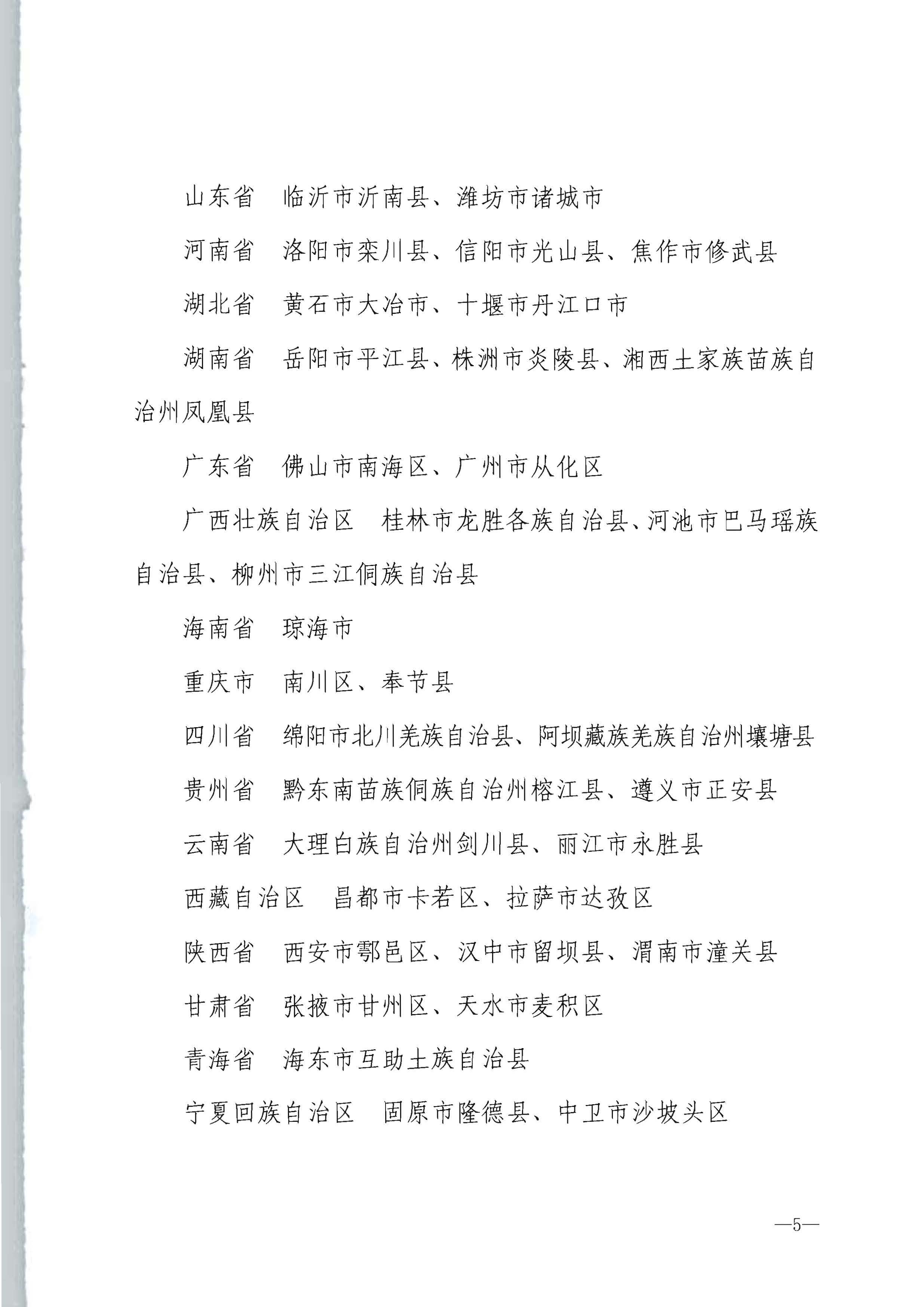 博彩网站 - 亚洲正规博彩网站办公厅 教育部办公厅 自然资源部办公厅 农业农村办公厅关于公布首批文化产业赋能乡村振兴试点名单的通知_页面_5.jpg