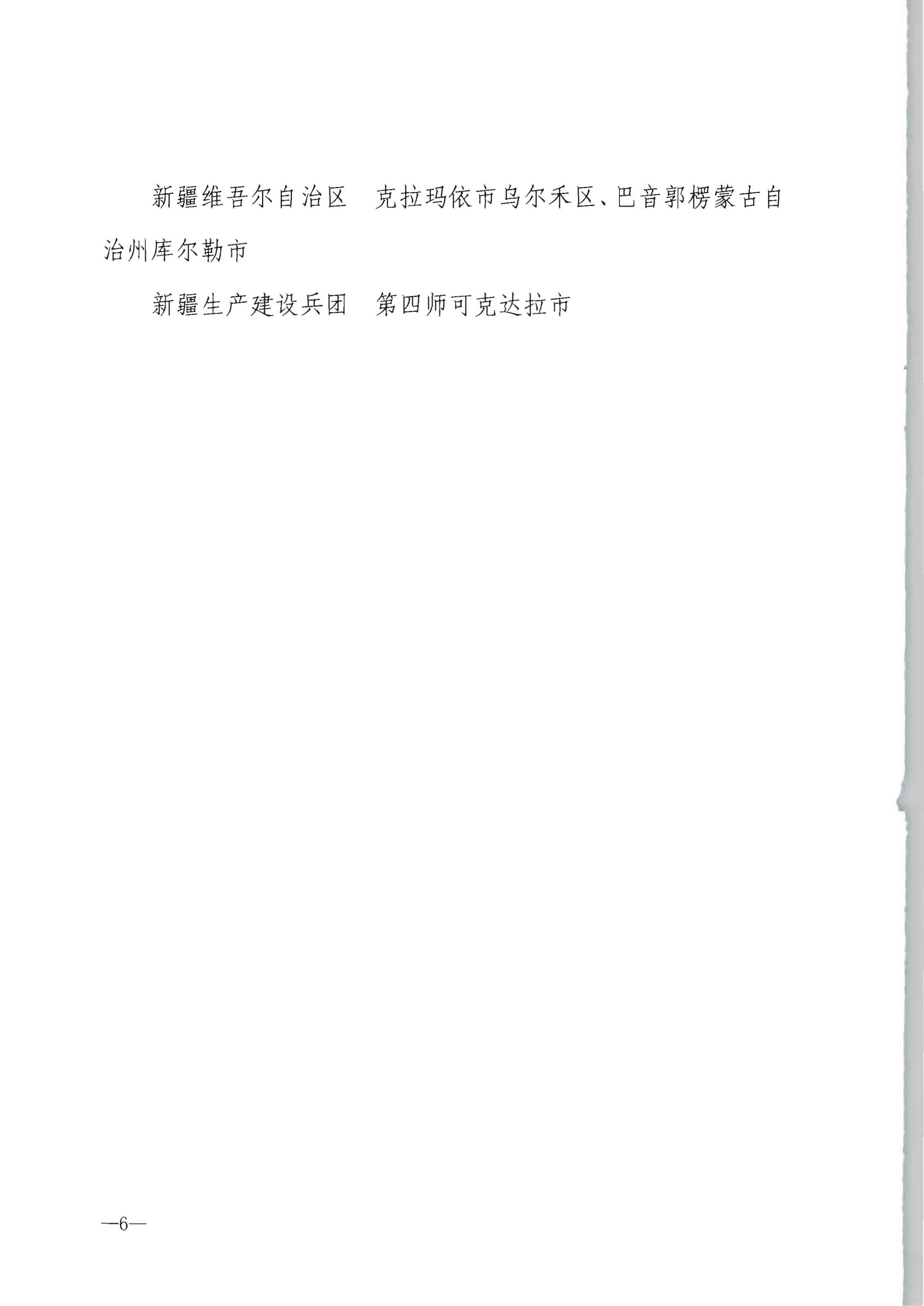 博彩网站 - 亚洲正规博彩网站办公厅 教育部办公厅 自然资源部办公厅 农业农村办公厅关于公布首批文化产业赋能乡村振兴试点名单的通知_页面_6.jpg