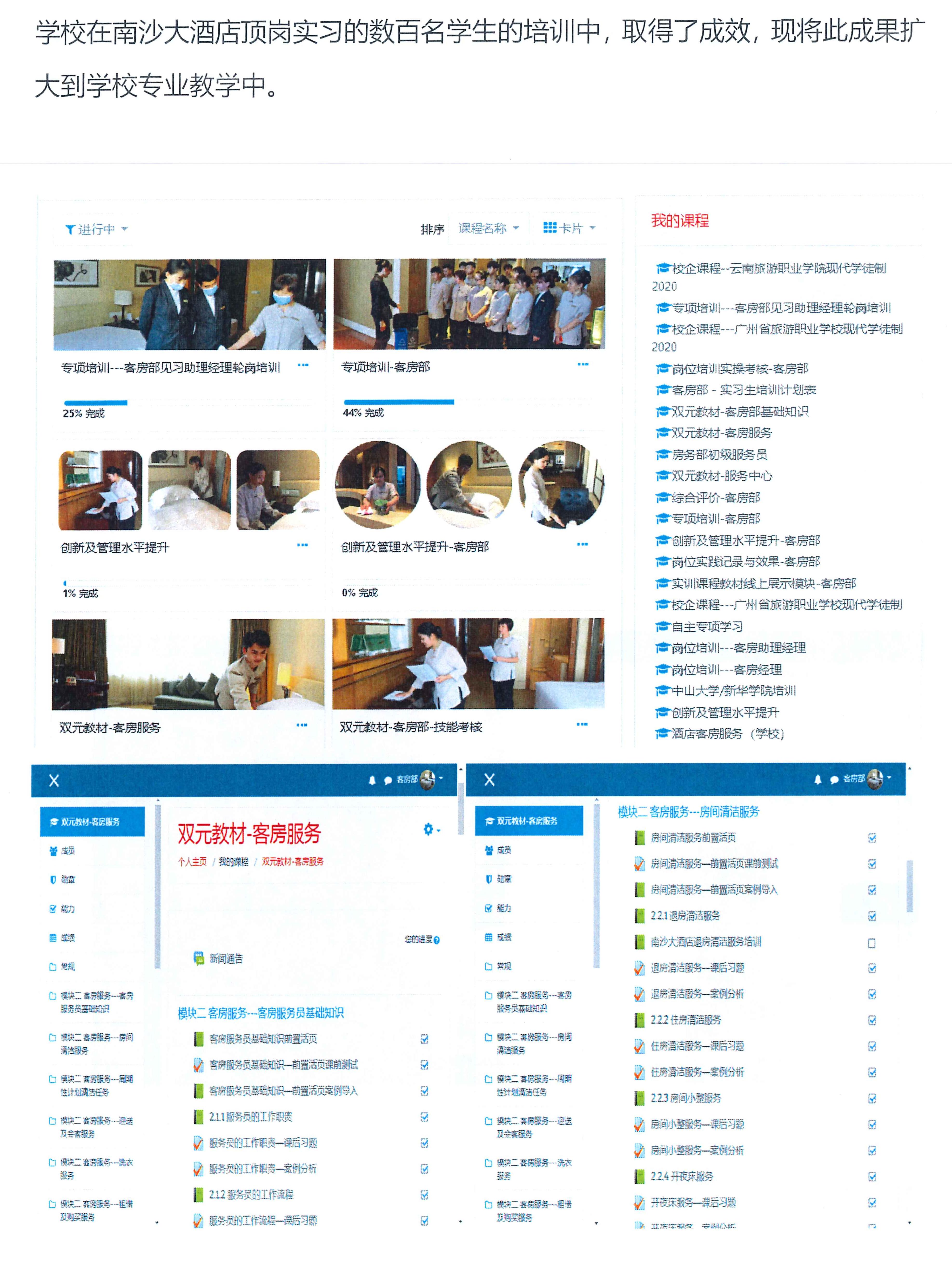 广东省旅游协会、广东省旅游职业学校、广州南沙大酒店联合举办现代学徒制班经验分享_页面_05.jpg