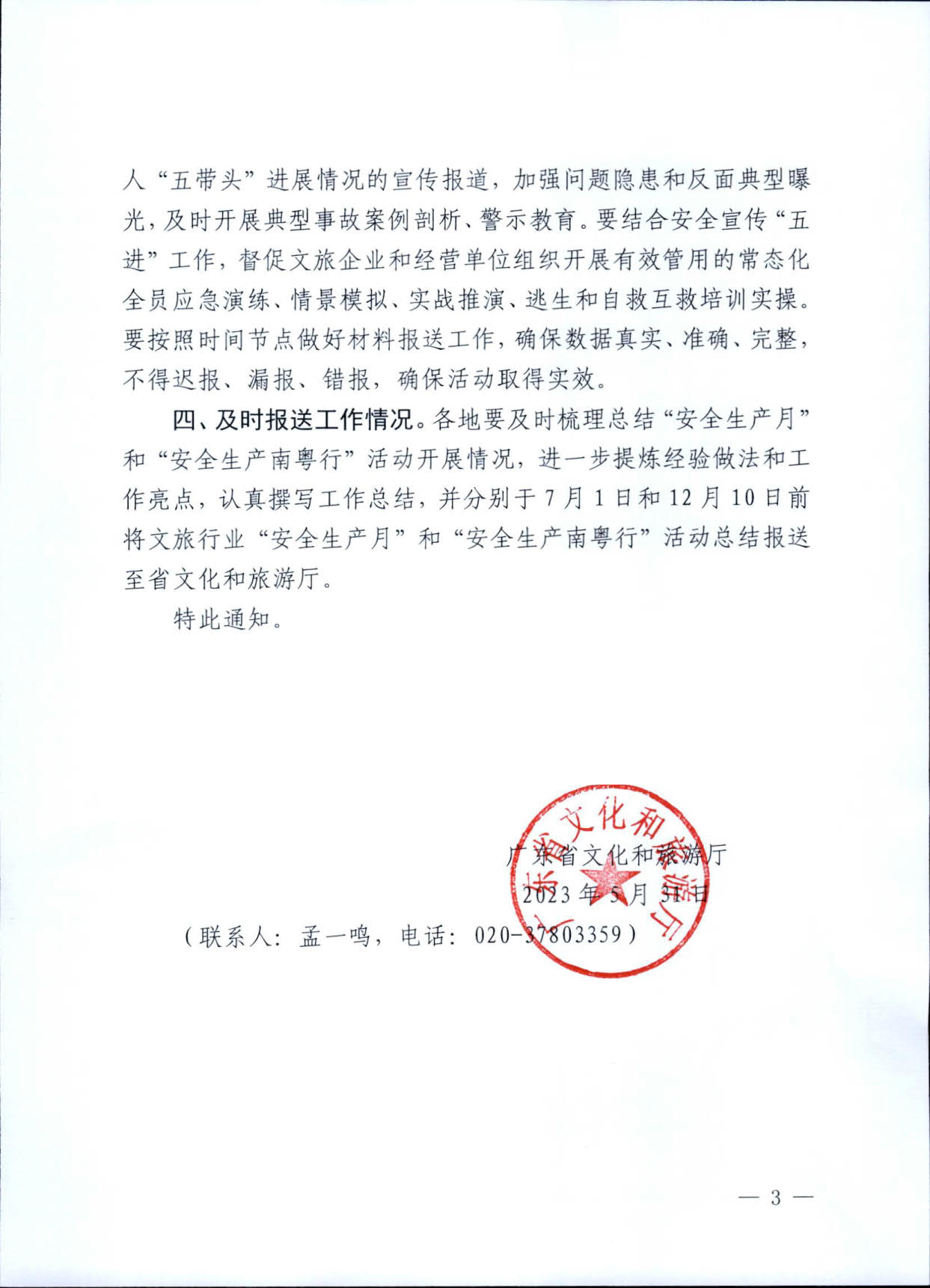230601165430521380_博彩网站关于扎实开展2023年“安全生产月”和“安全生产南粤行”活动的通知_6.jpg