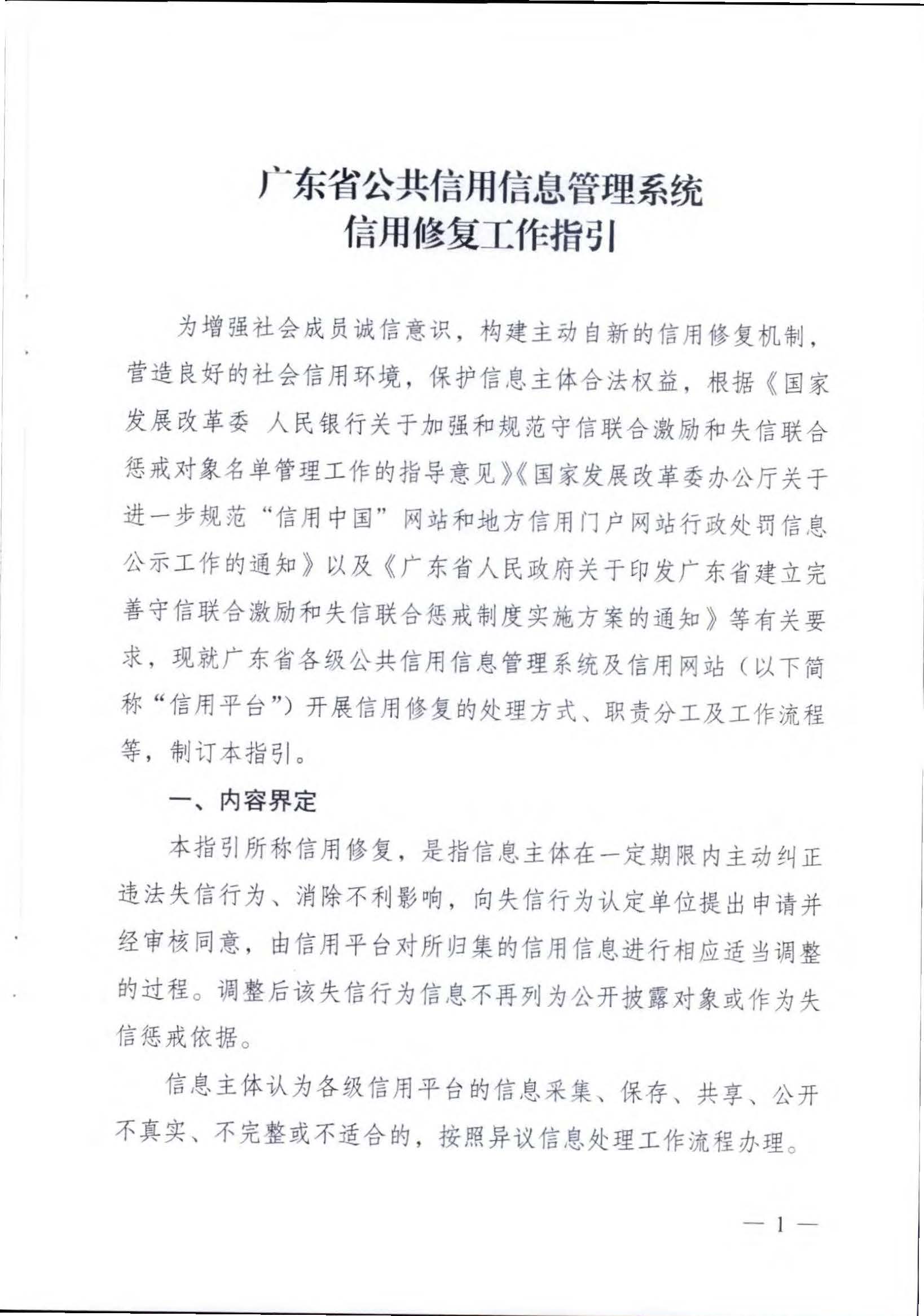 博彩网站关于推进文化和旅游市场信用修复工作的通知_页面_04.jpg