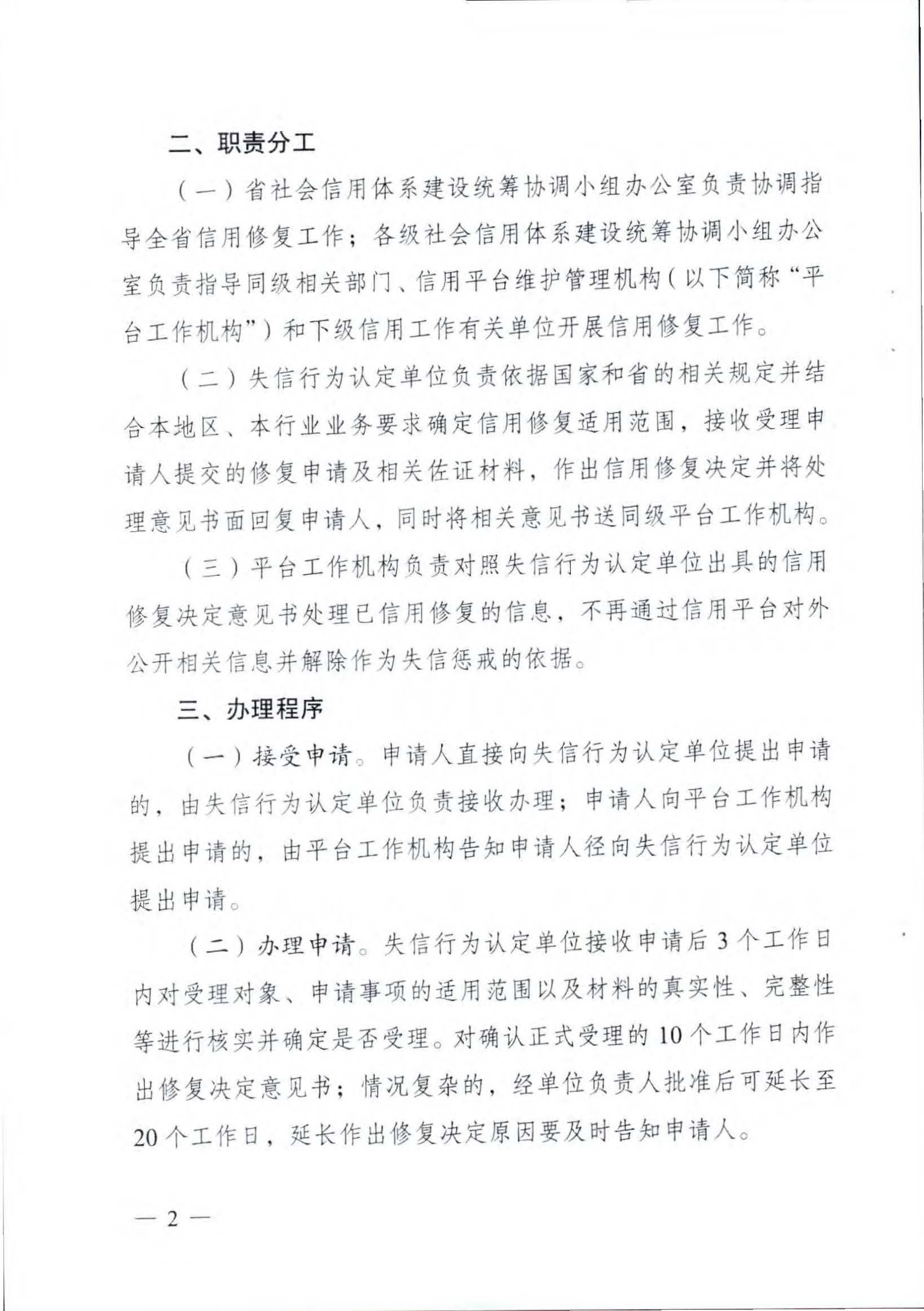 博彩网站关于推进文化和旅游市场信用修复工作的通知_页面_05.jpg