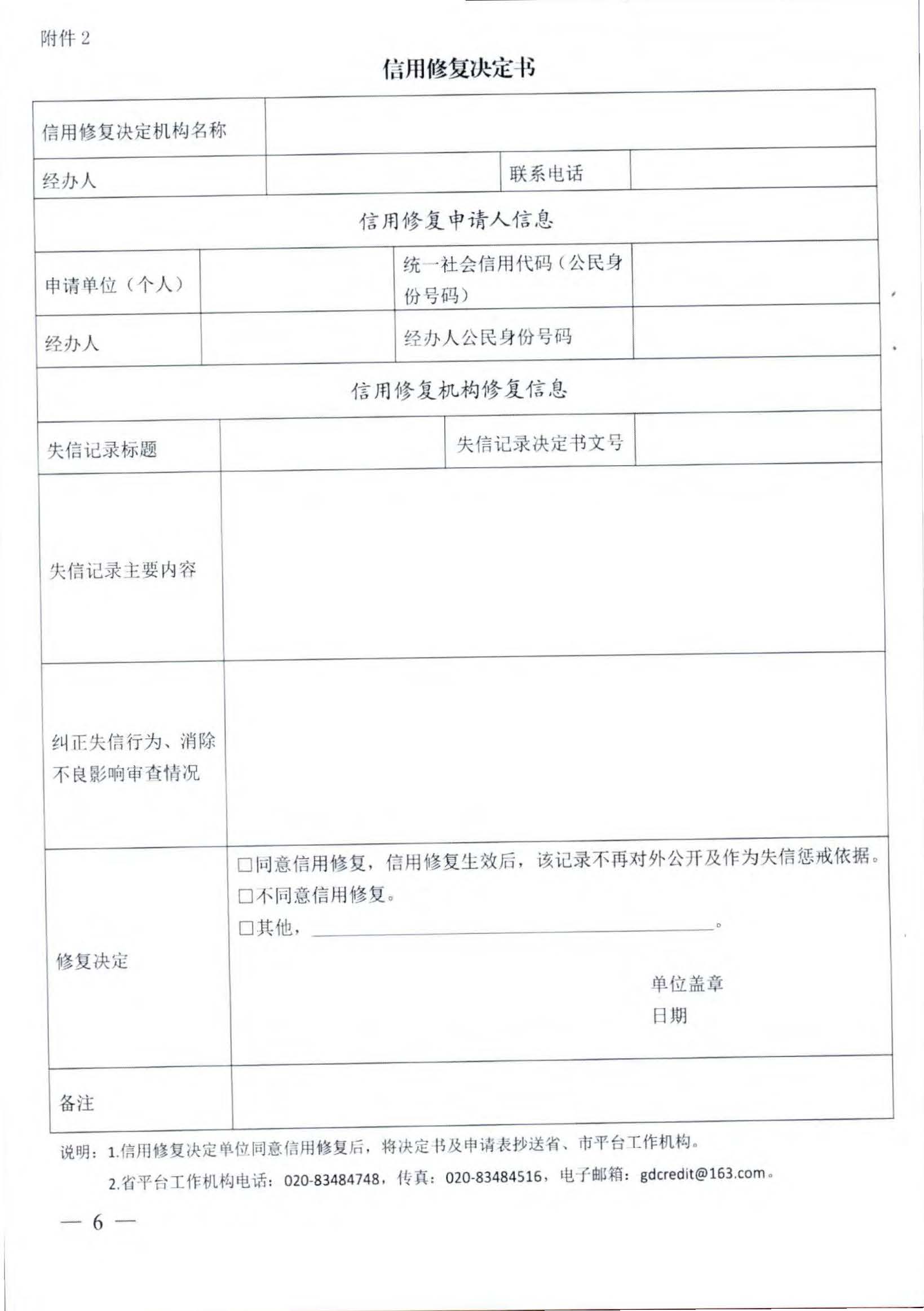 博彩网站关于推进文化和旅游市场信用修复工作的通知_页面_09.jpg