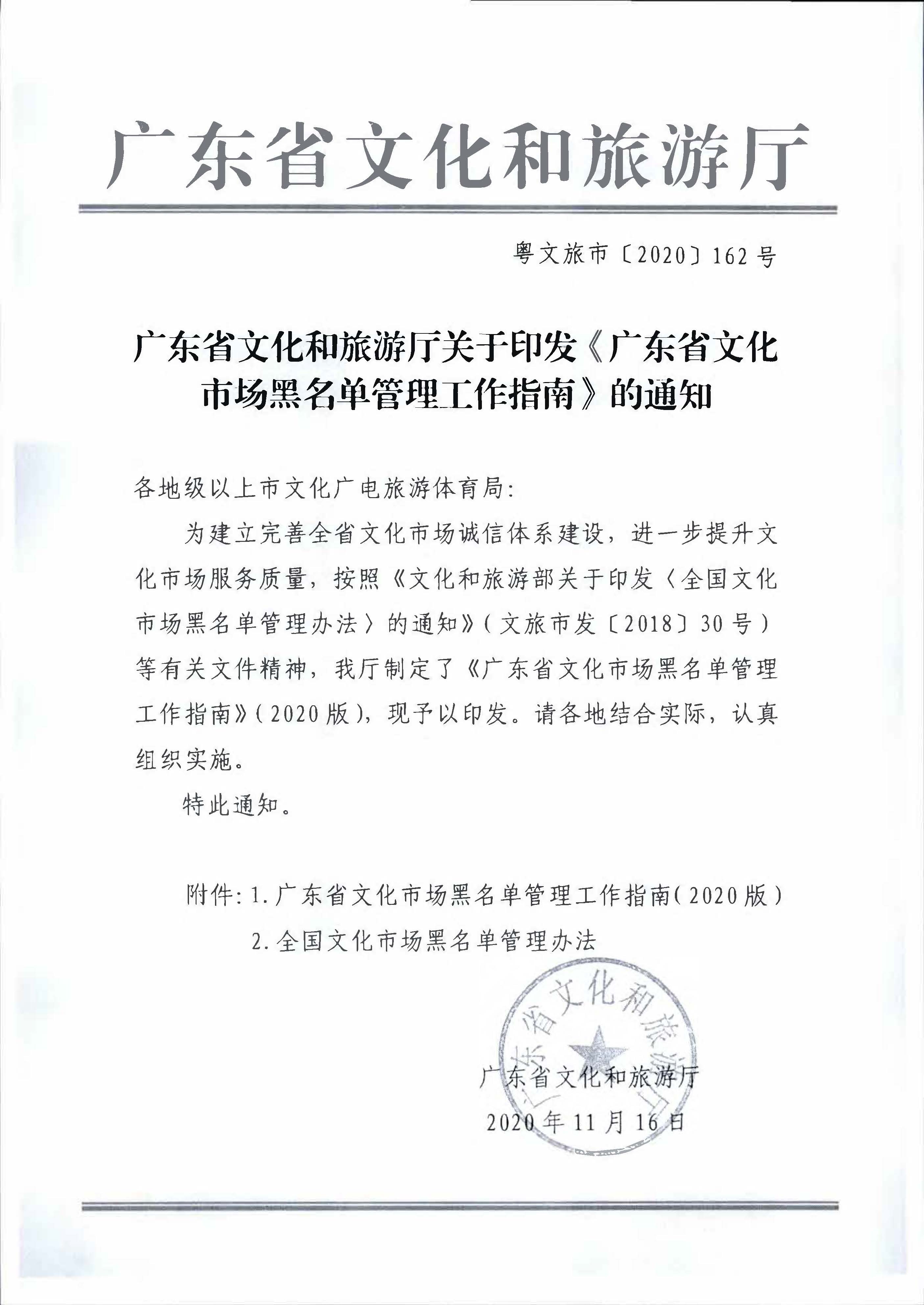 博彩网站关于推进文化和旅游市场信用修复工作的通知_页面_10.jpg
