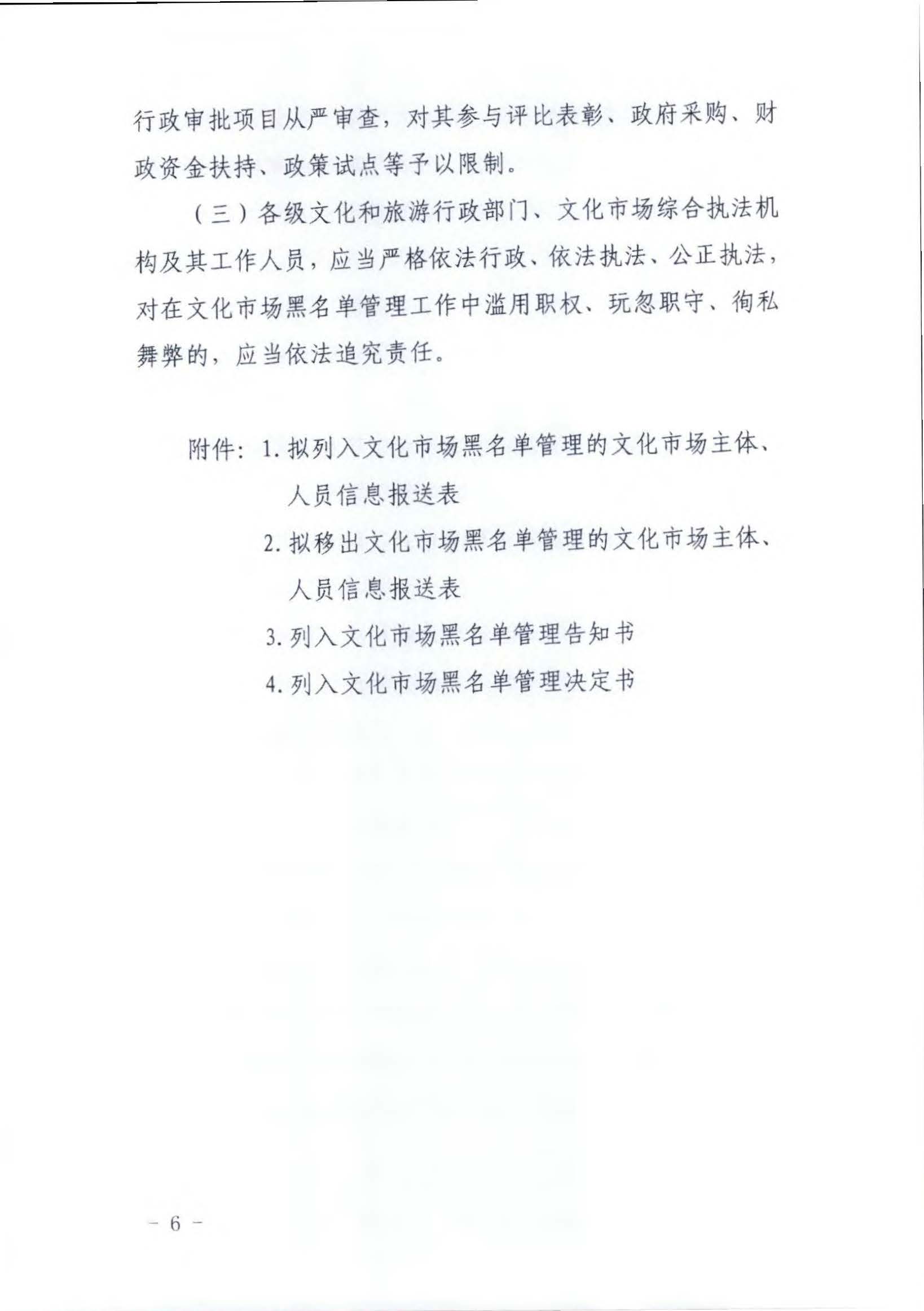 博彩网站关于推进文化和旅游市场信用修复工作的通知_页面_15.jpg