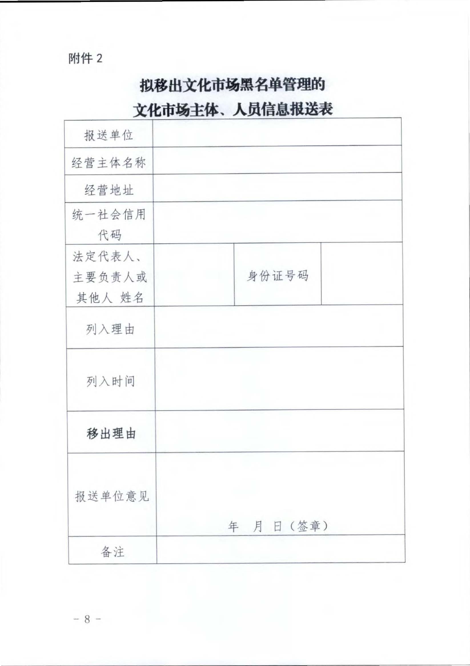 博彩网站关于推进文化和旅游市场信用修复工作的通知_页面_17.jpg