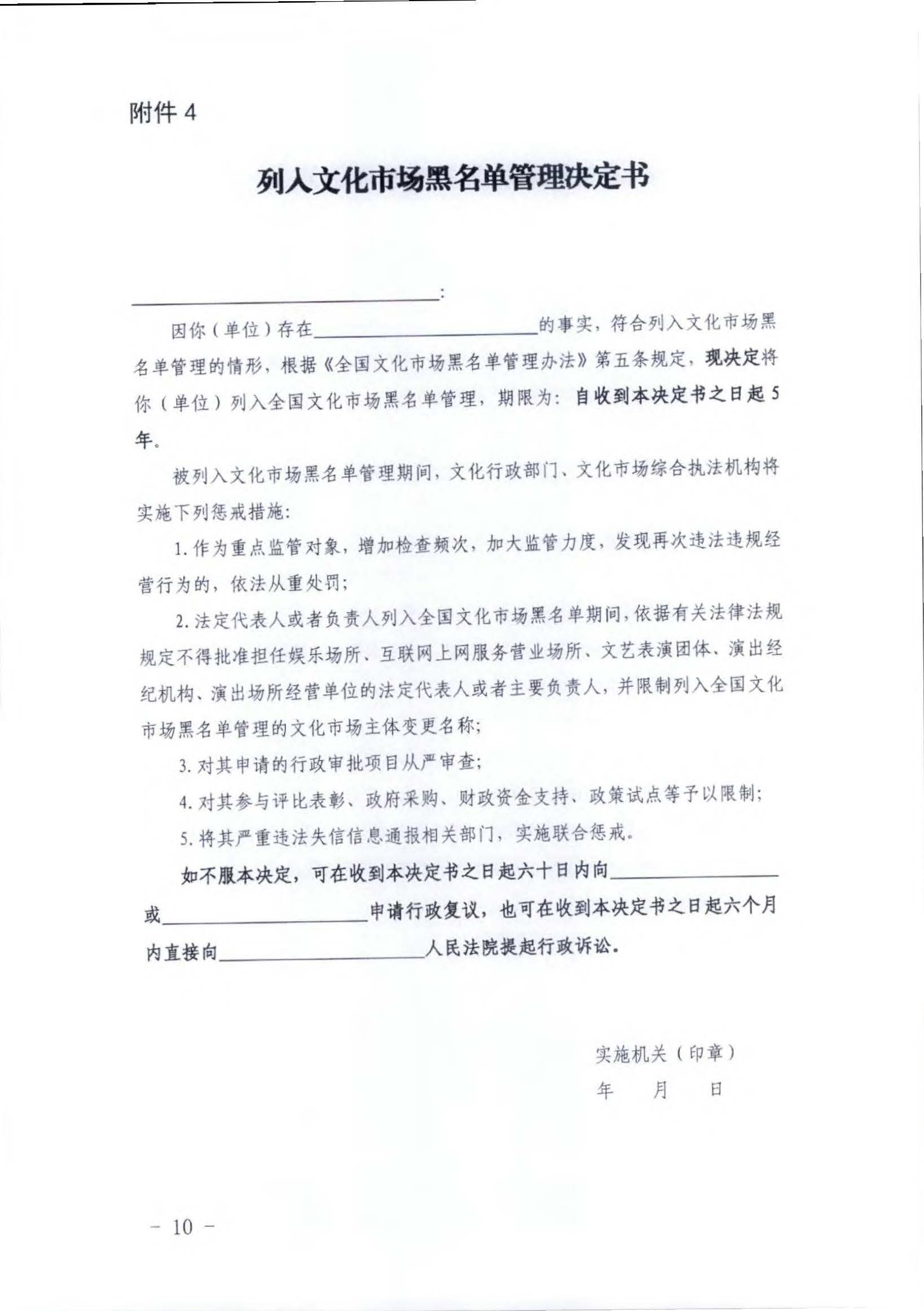 博彩网站关于推进文化和旅游市场信用修复工作的通知_页面_19.jpg