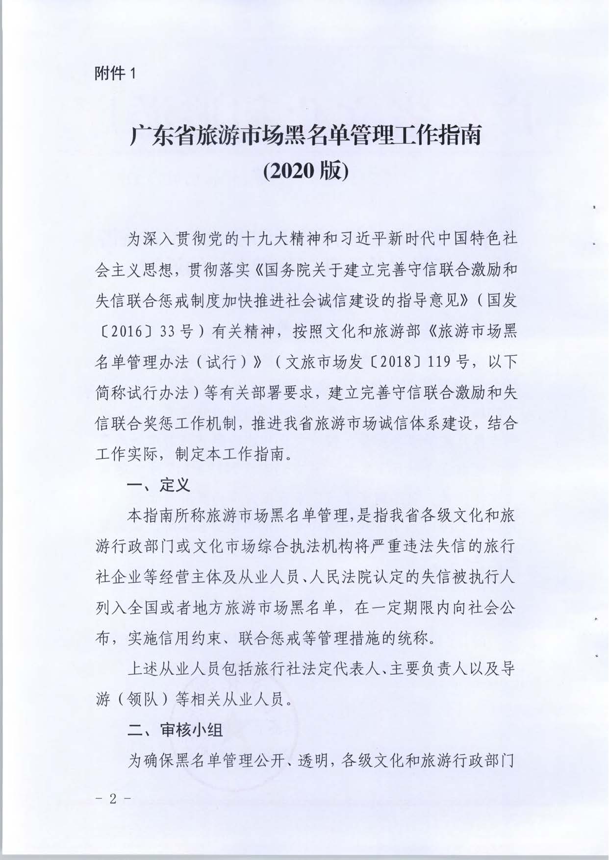 博彩网站关于推进文化和旅游市场信用修复工作的通知_页面_21.jpg