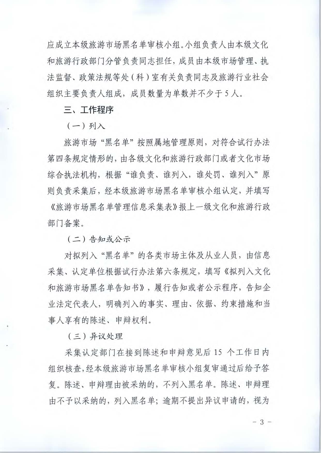 博彩网站关于推进文化和旅游市场信用修复工作的通知_页面_22.jpg