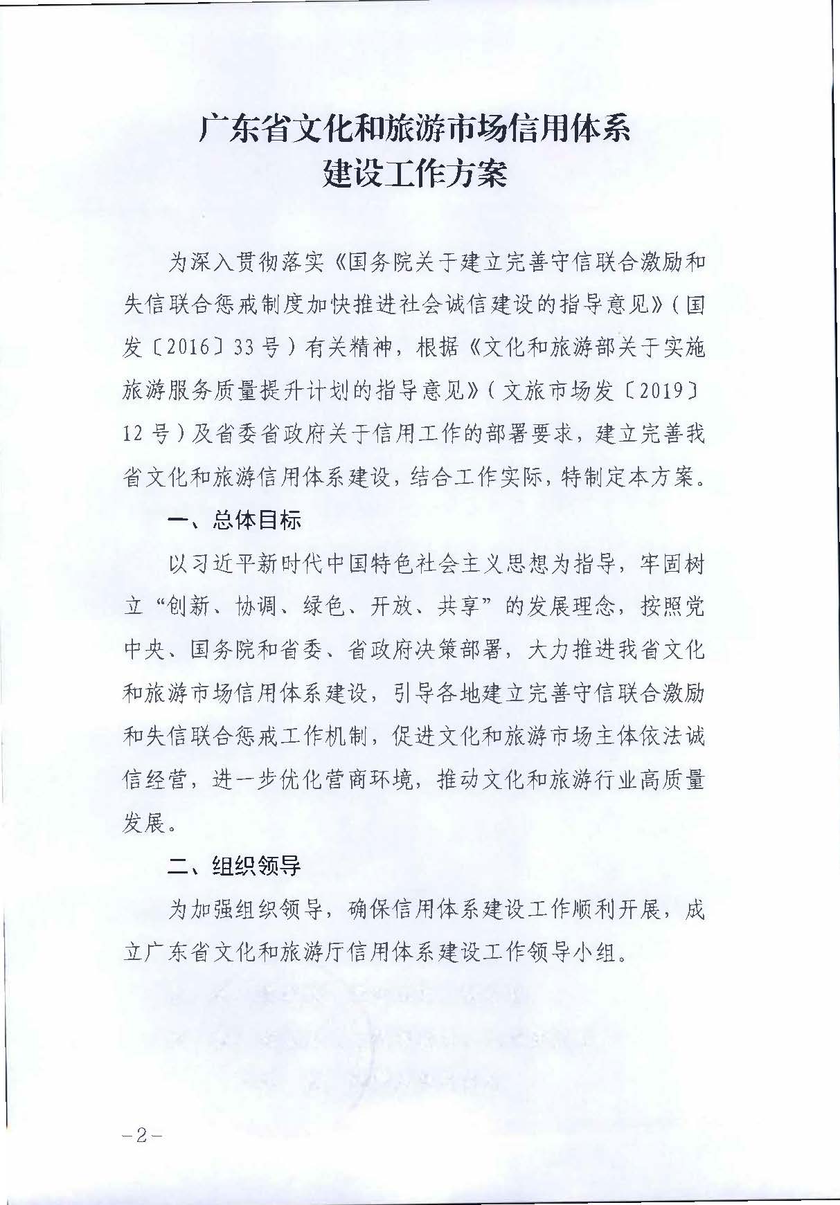 博彩网站关于印发文化和旅游市场信用体系建设工作方案的通知_页面_2.jpg