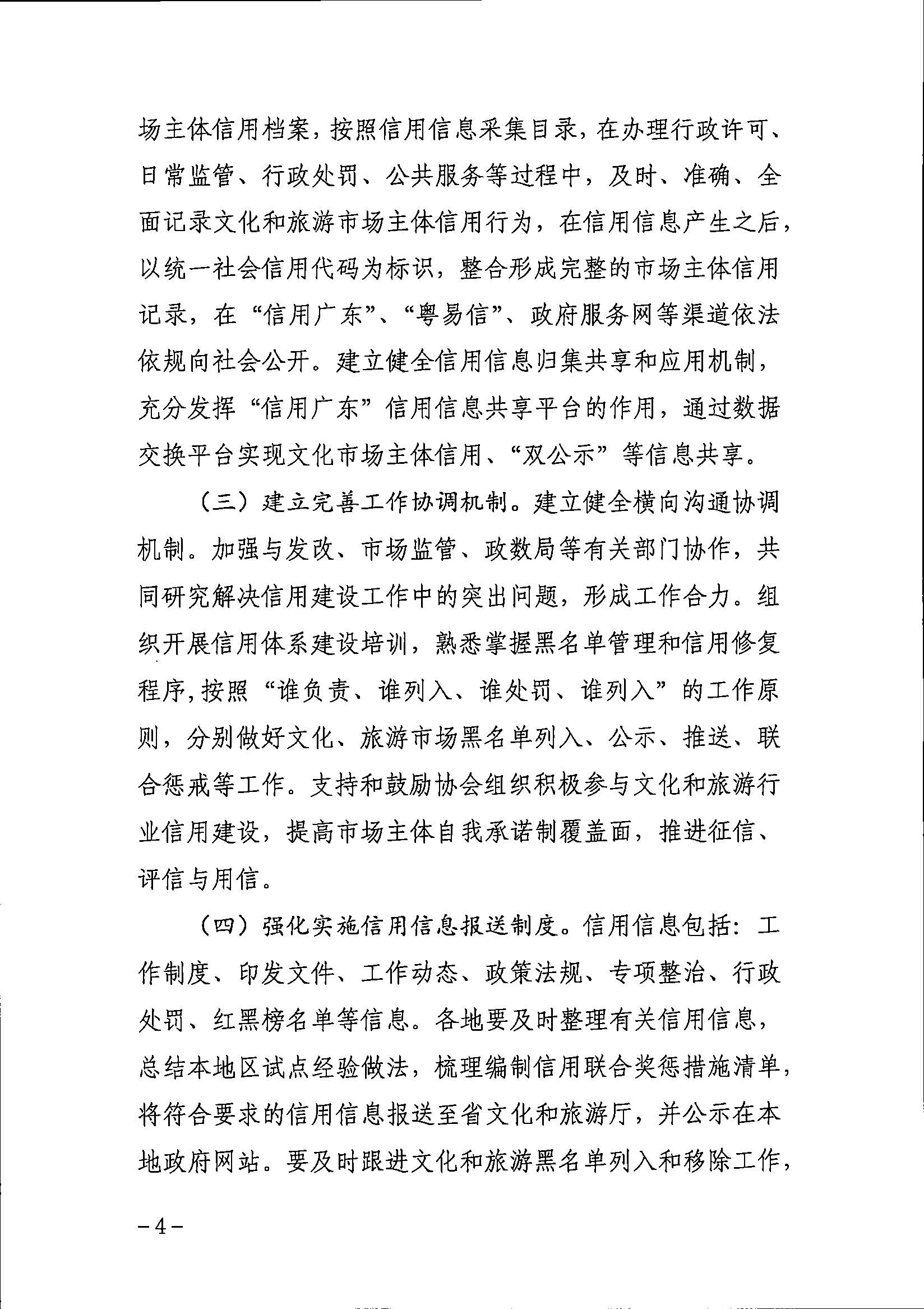 博彩网站关于印发文化和旅游市场信用体系建设工作方案的通知_页面_4.jpg