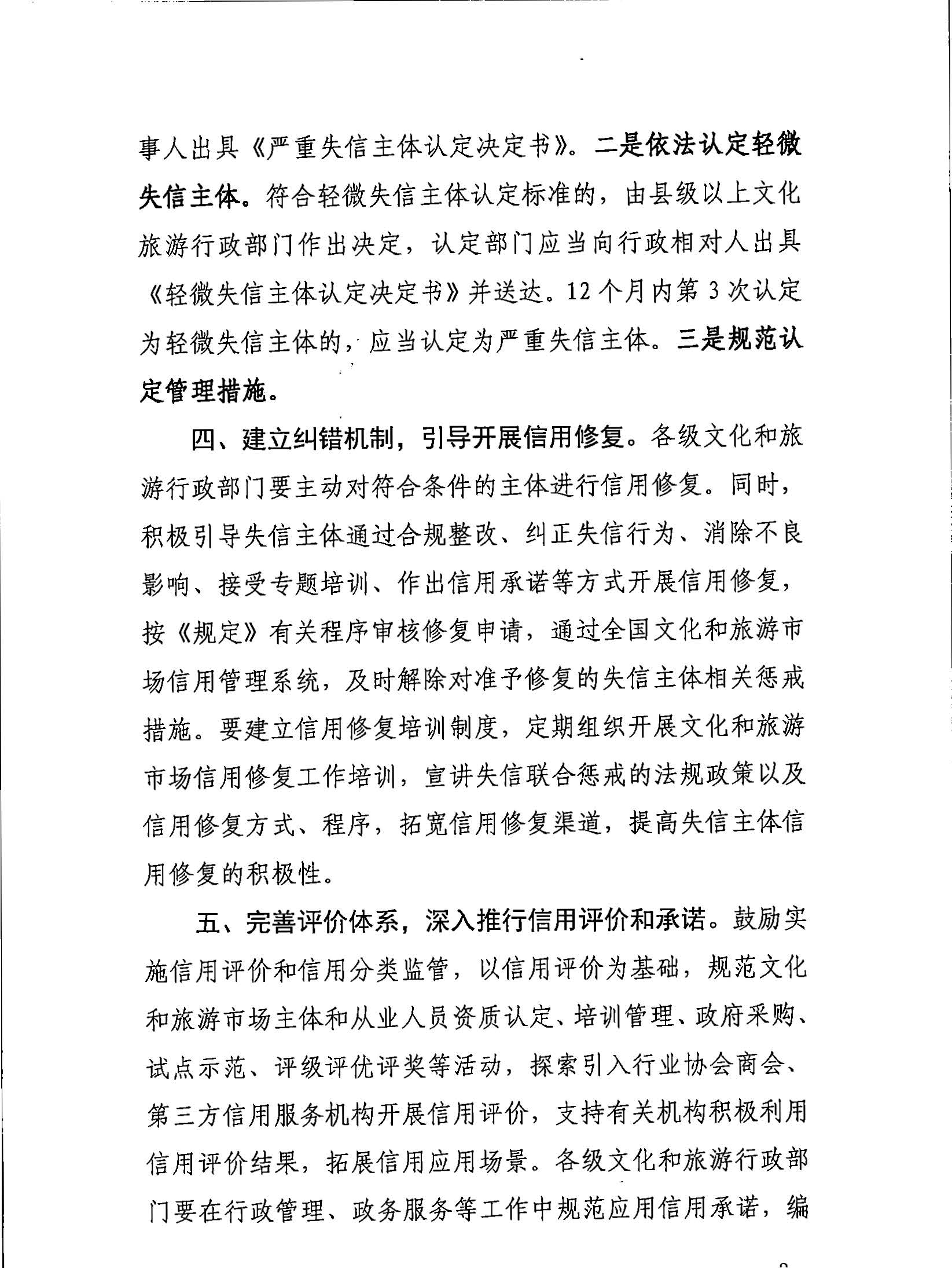 博彩网站关于转发博彩网站 - 亚洲正规博彩网站《文化和旅游市场信用管理规定》的通知_页面_03.jpg