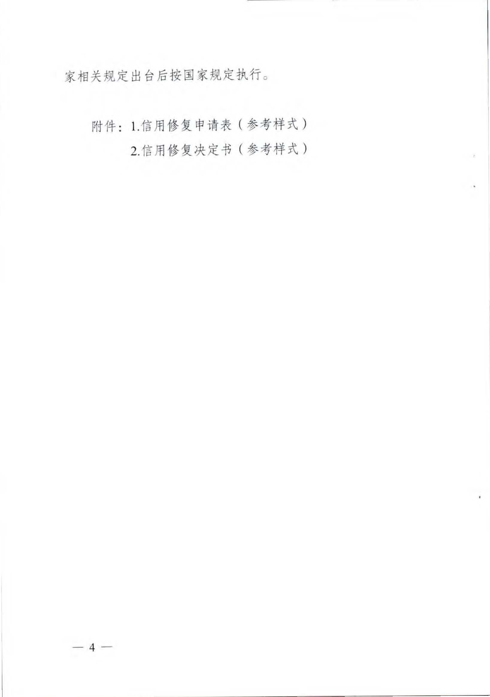 博彩网站关于推进文化和旅游市场信用修复工作的通知_页面_07.jpg