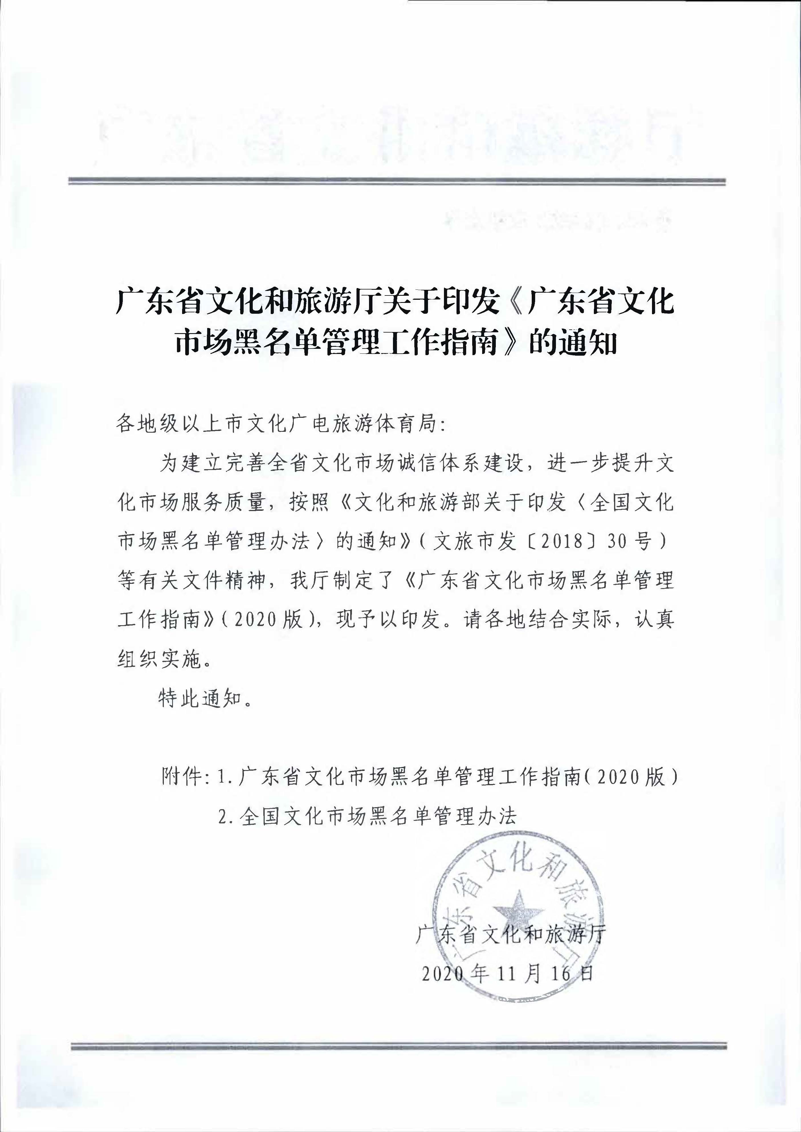 博彩网站关于推进文化和旅游市场信用修复工作的通知_页面_10.jpg