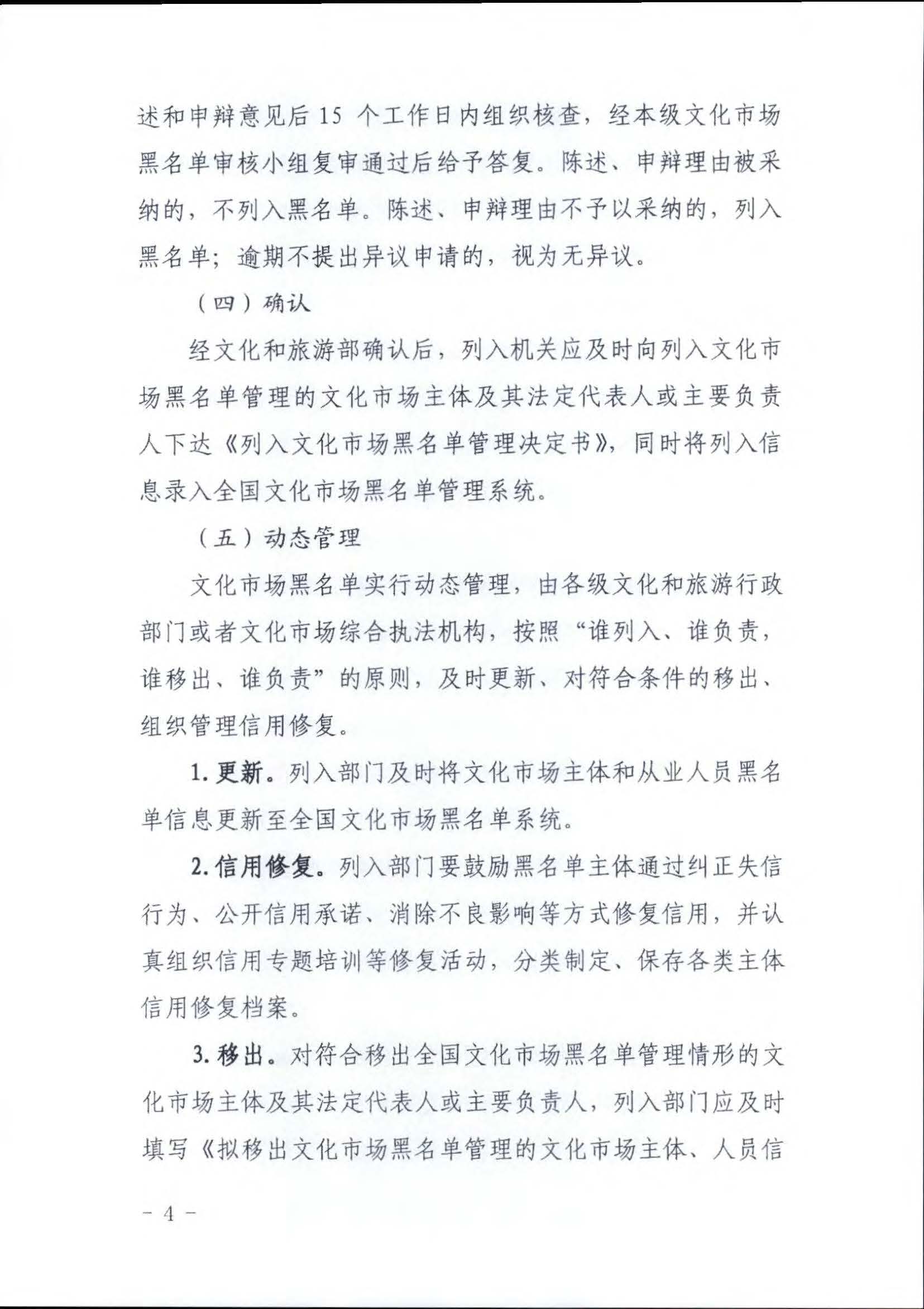 博彩网站关于推进文化和旅游市场信用修复工作的通知_页面_13.jpg