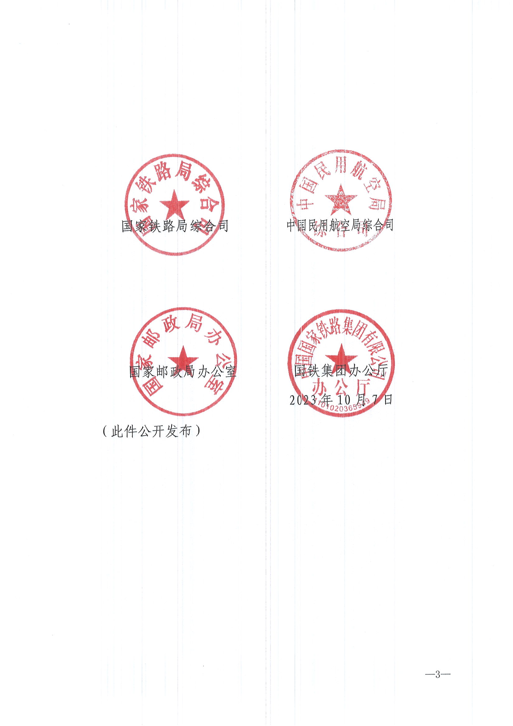 博彩网站 - 亚洲正规博彩网站等六部门关于公布第一批交通运输与旅游融合发展典型案例的通知_页面_3.jpg