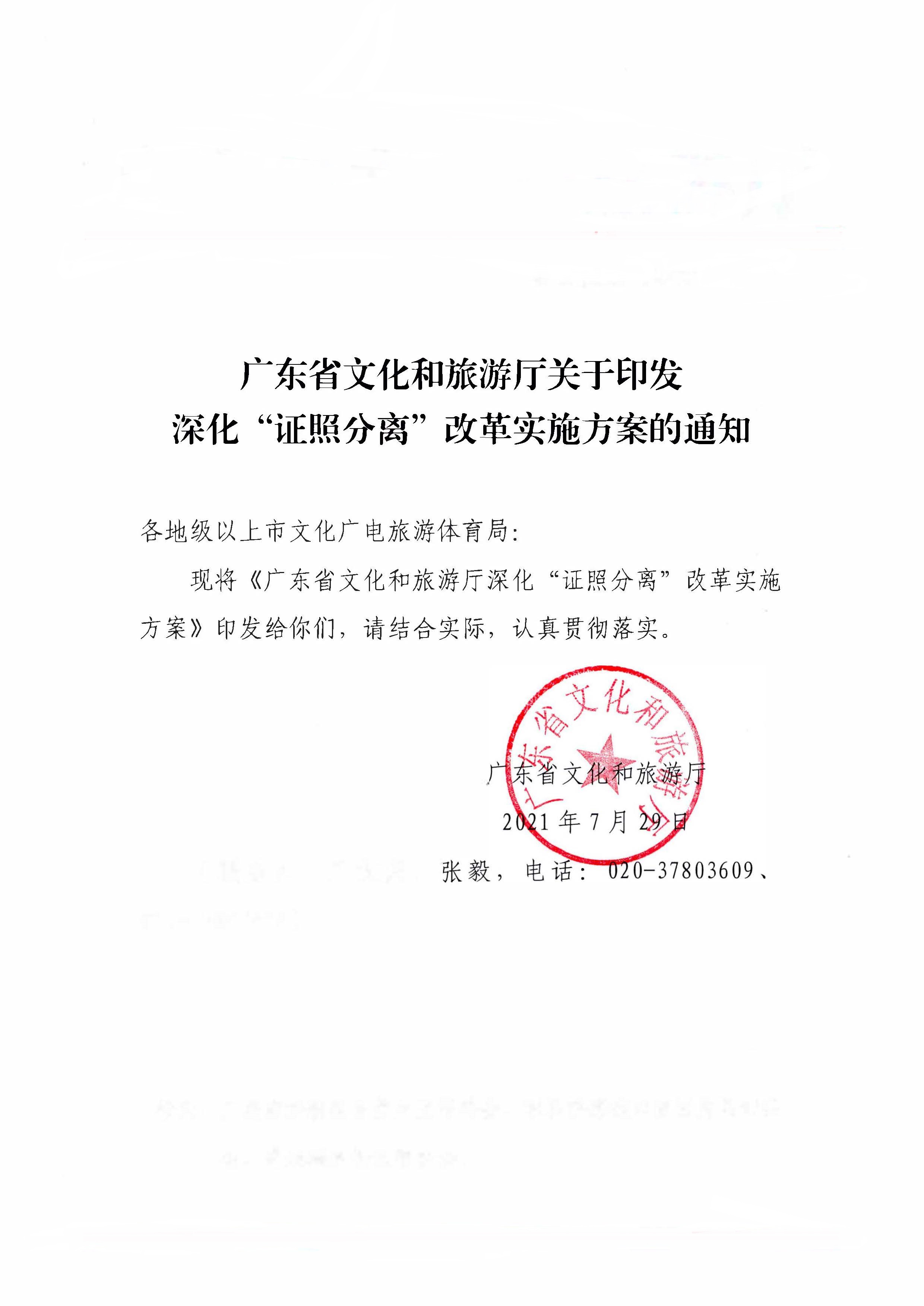博彩网站印发证照分离改革实施方案的通知_页面_01.jpg