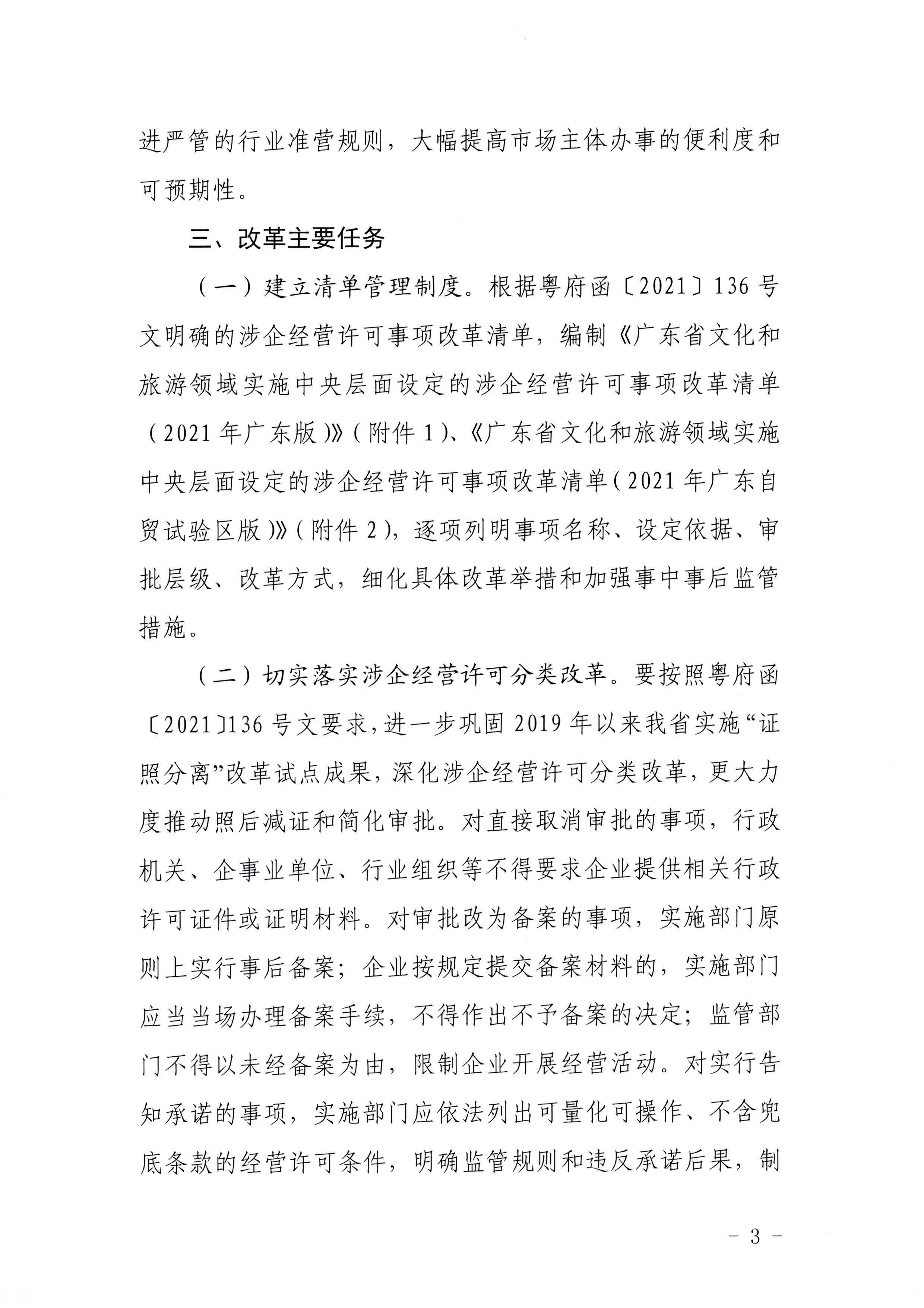 博彩网站印发证照分离改革实施方案的通知_页面_03.jpg