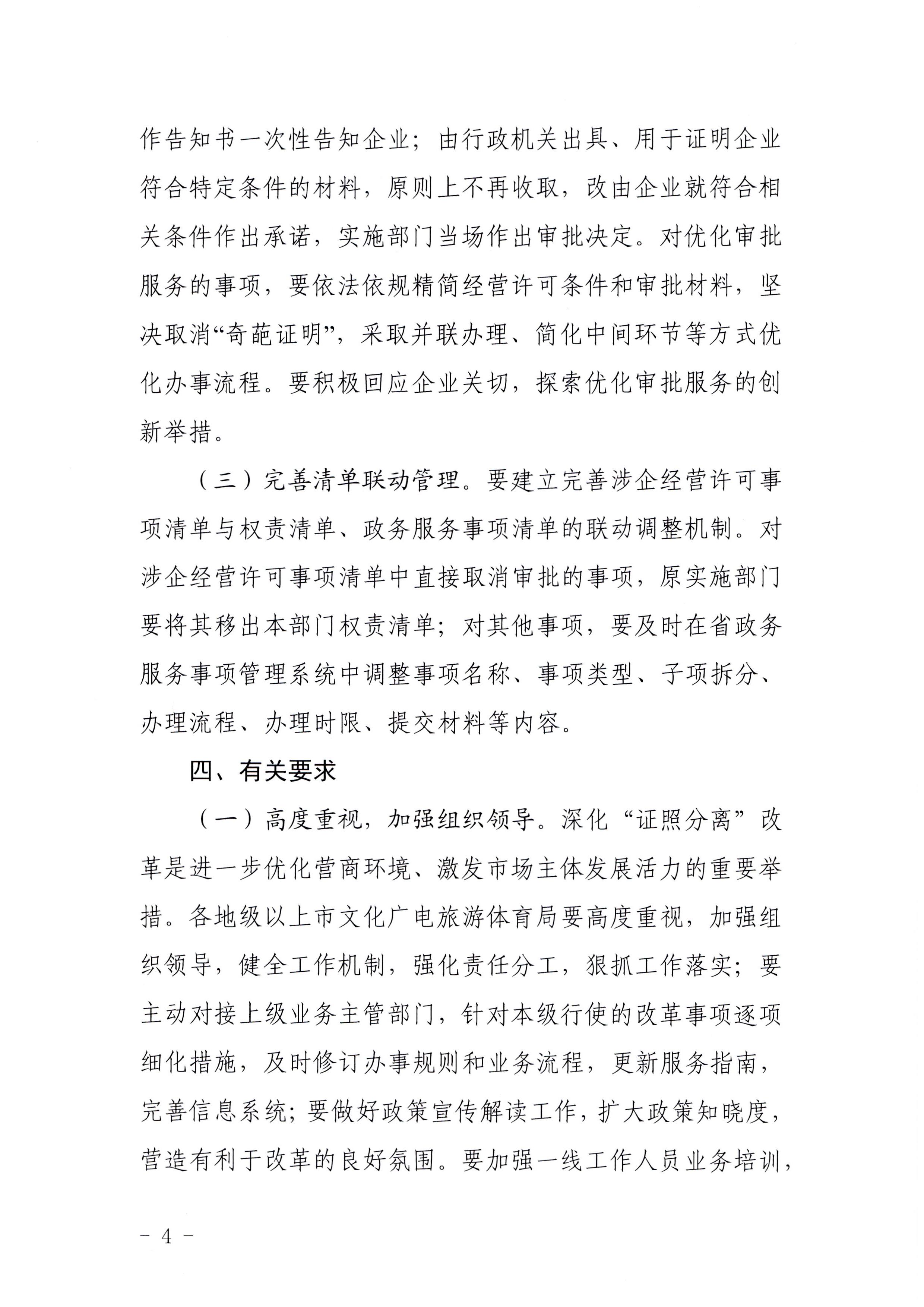 博彩网站印发证照分离改革实施方案的通知_页面_04.jpg