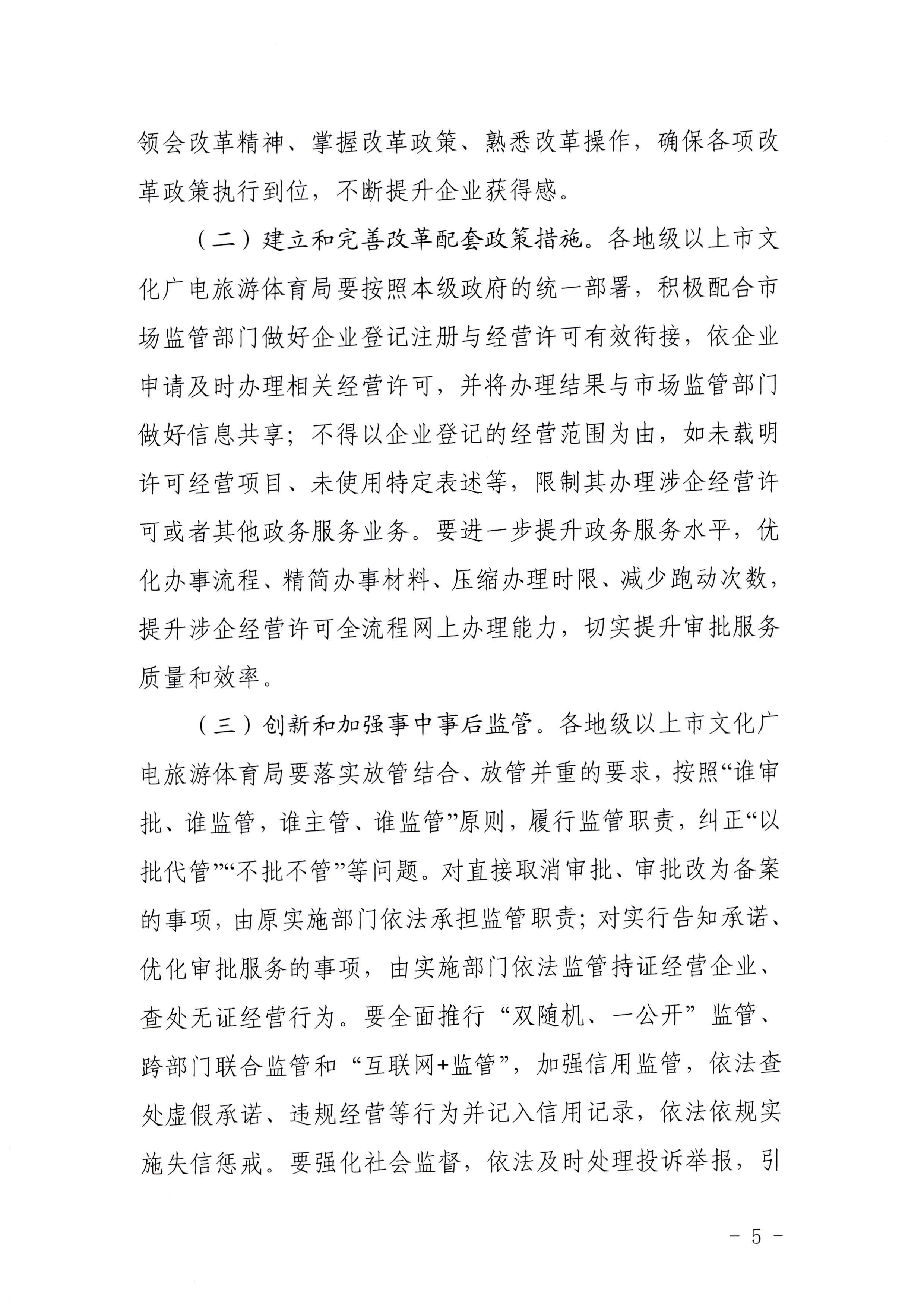 博彩网站印发证照分离改革实施方案的通知_页面_05.jpg