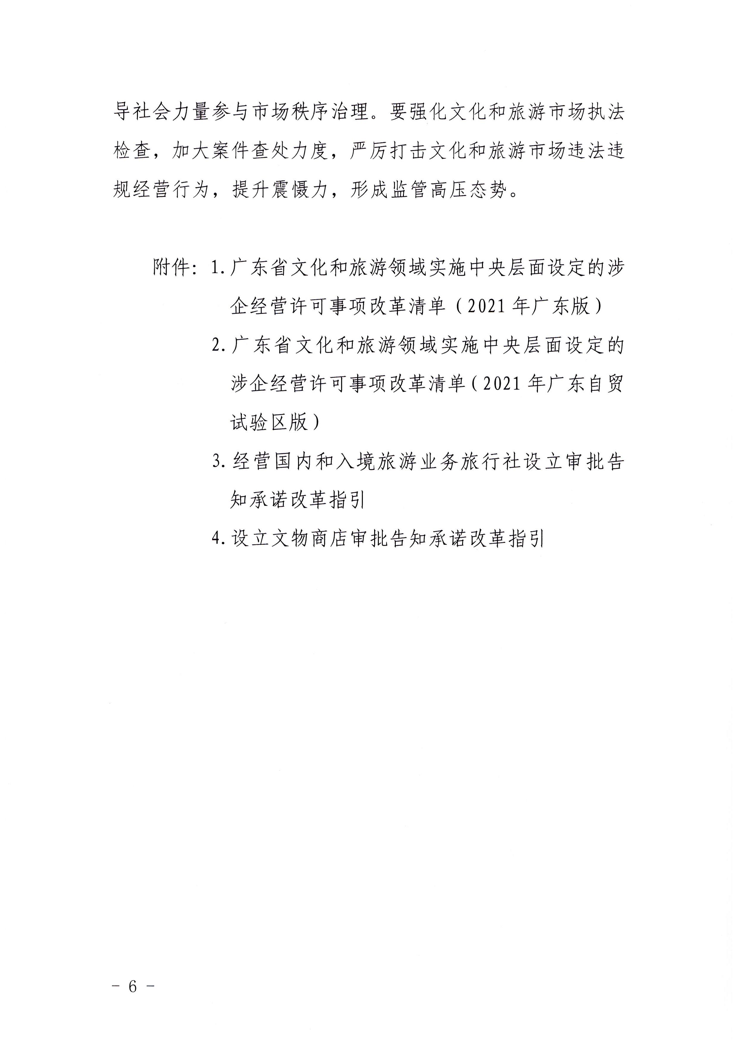 博彩网站印发证照分离改革实施方案的通知_页面_06.jpg