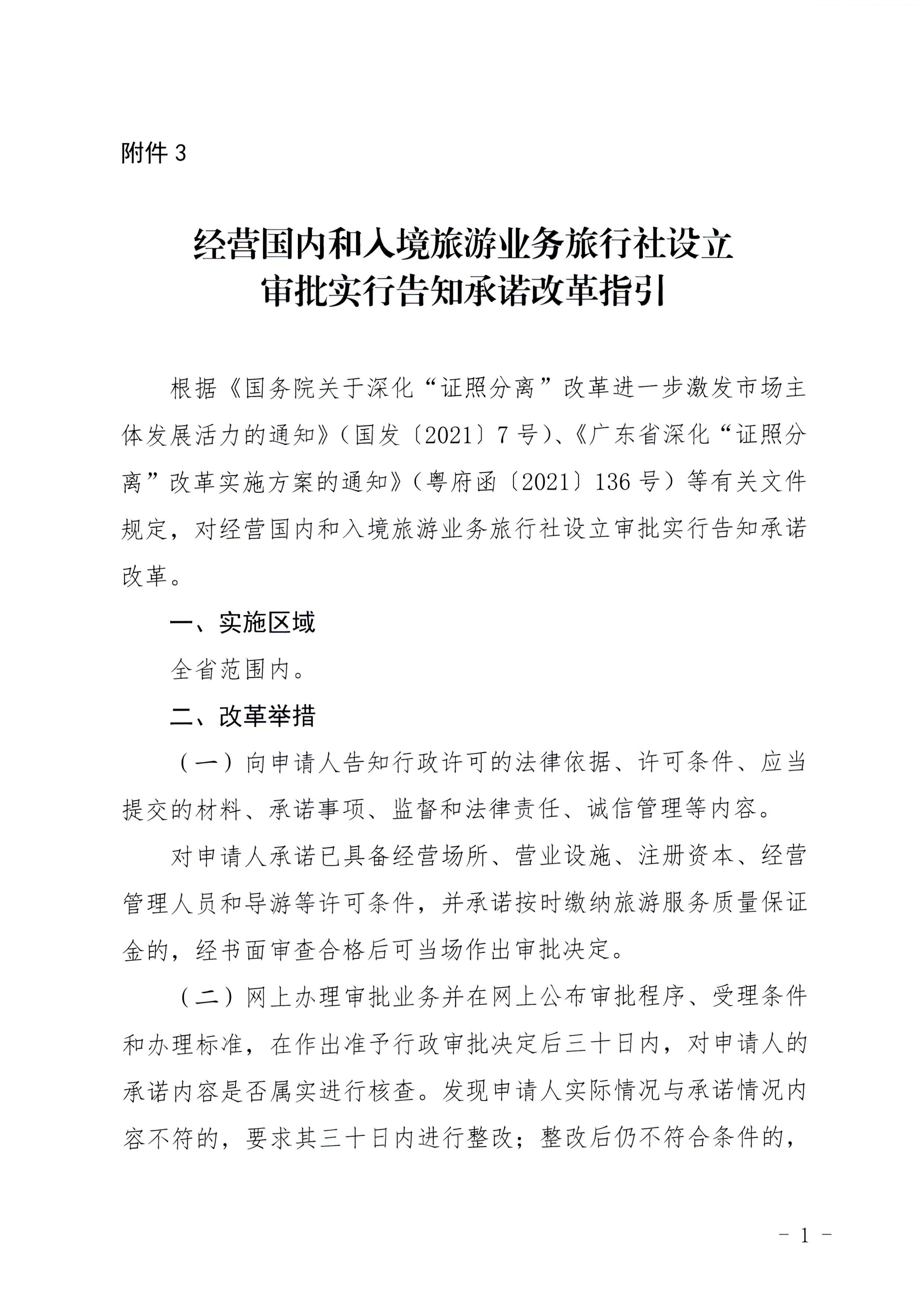 博彩网站印发证照分离改革实施方案的通知_页面_37.jpg