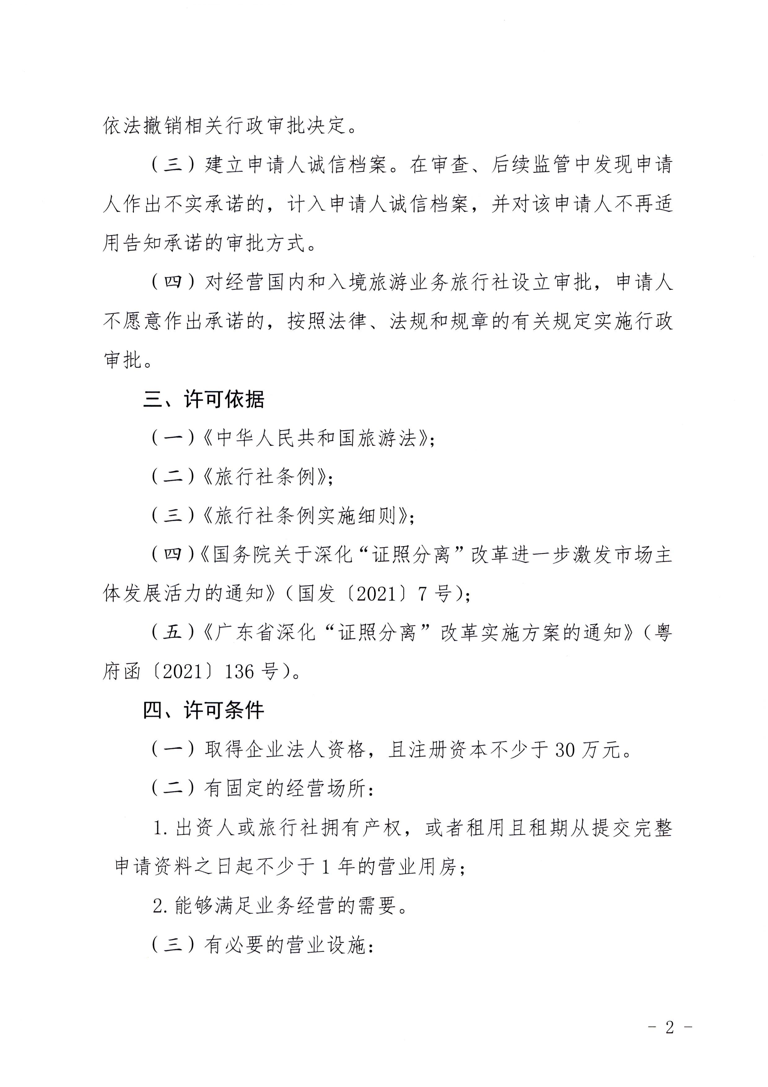 博彩网站印发证照分离改革实施方案的通知_页面_38.jpg