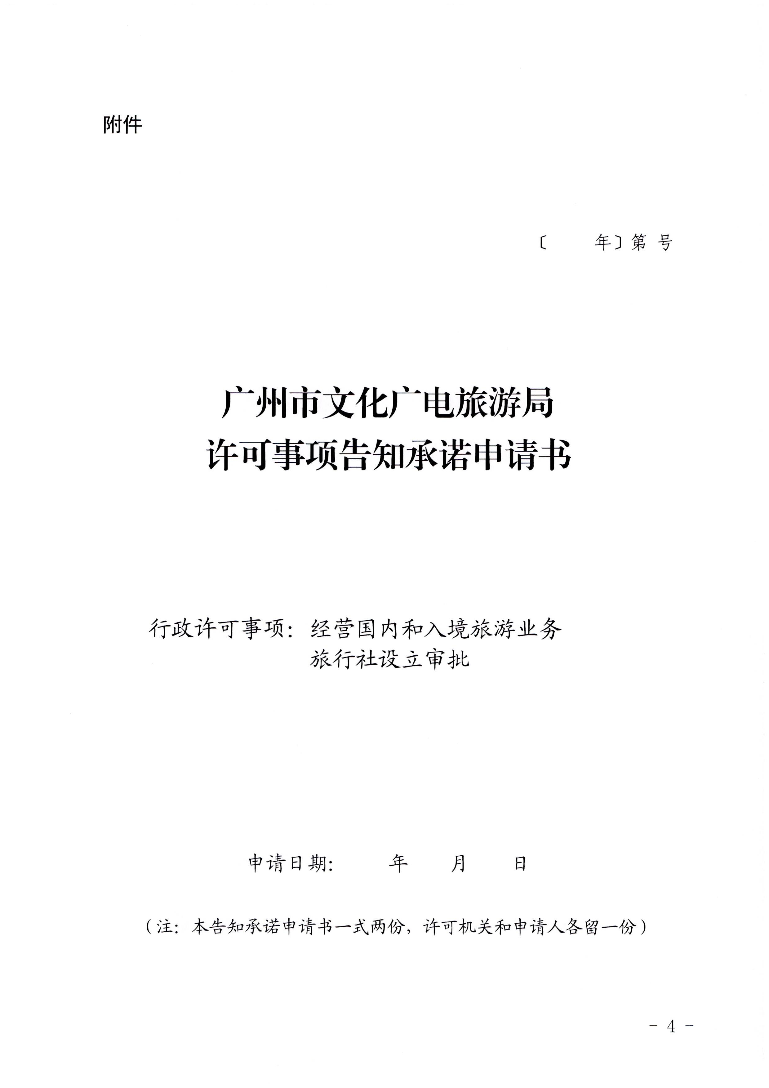 博彩网站印发证照分离改革实施方案的通知_页面_40.jpg