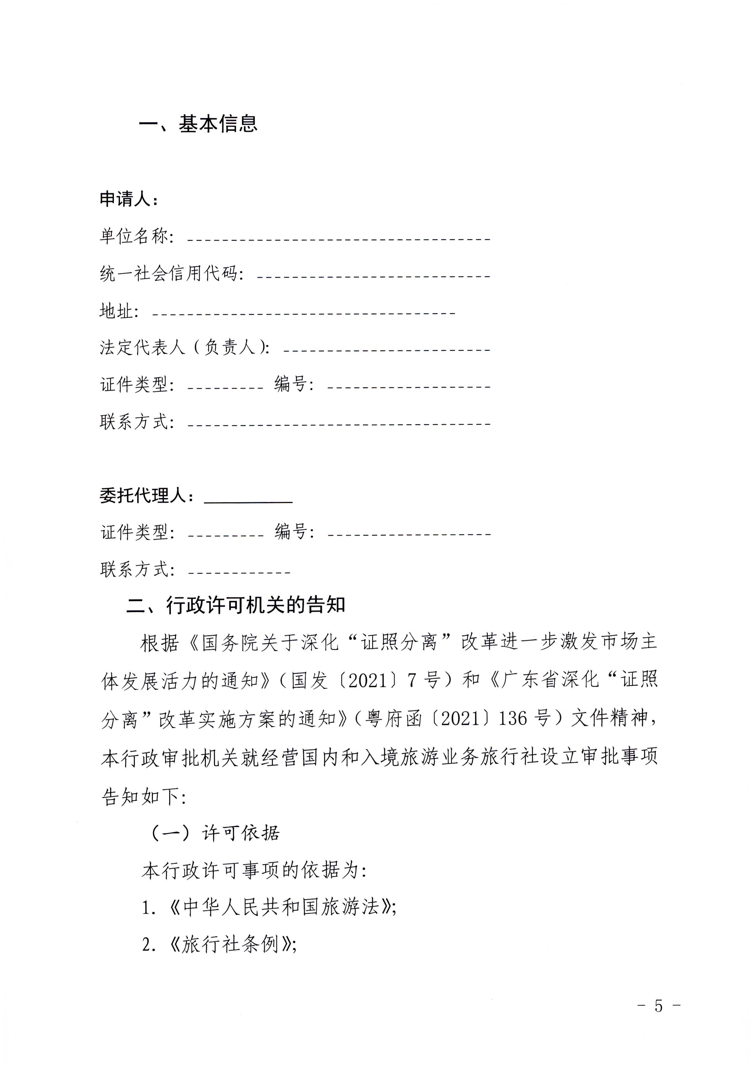 博彩网站印发证照分离改革实施方案的通知_页面_41.jpg