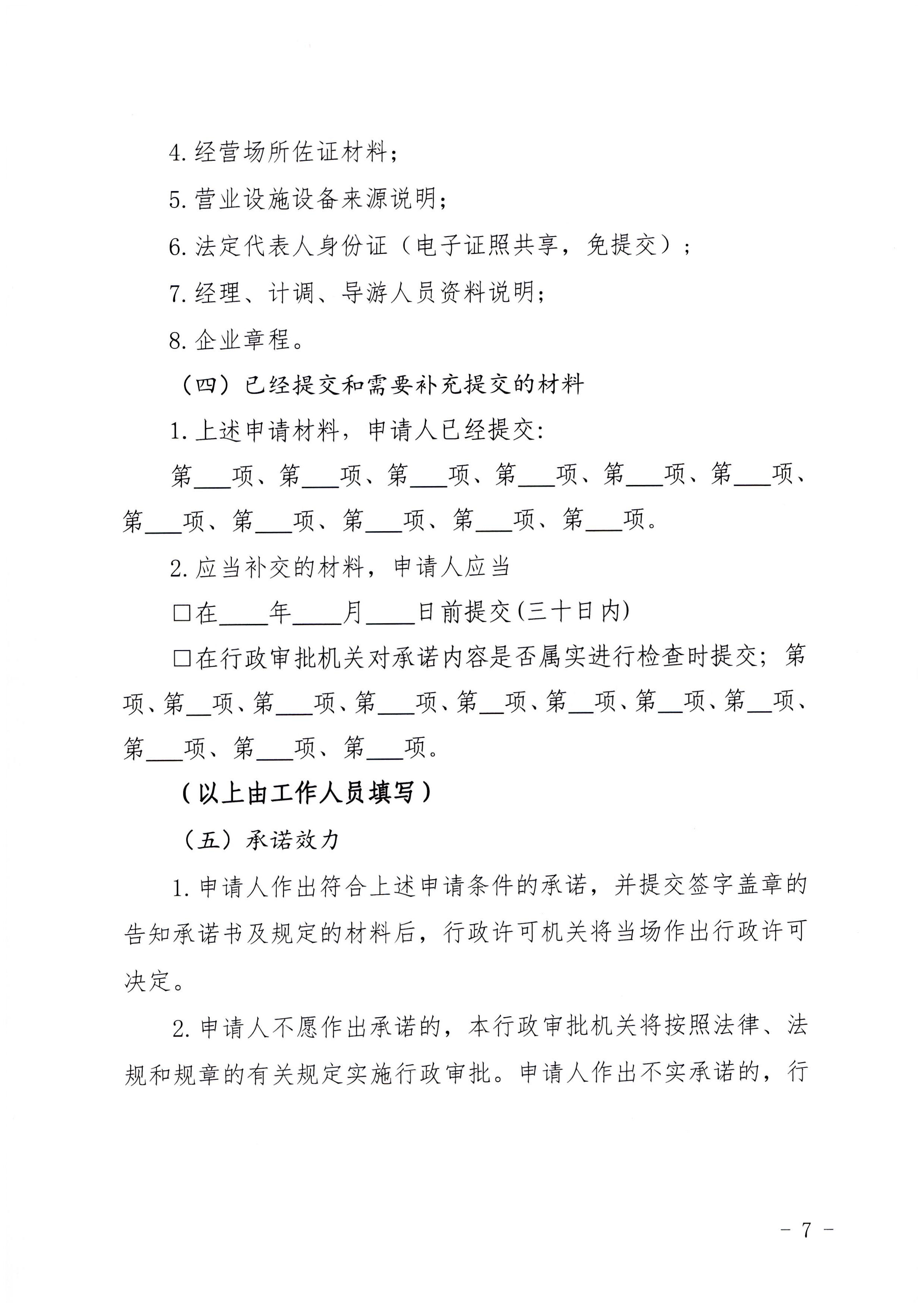 博彩网站印发证照分离改革实施方案的通知_页面_43.jpg