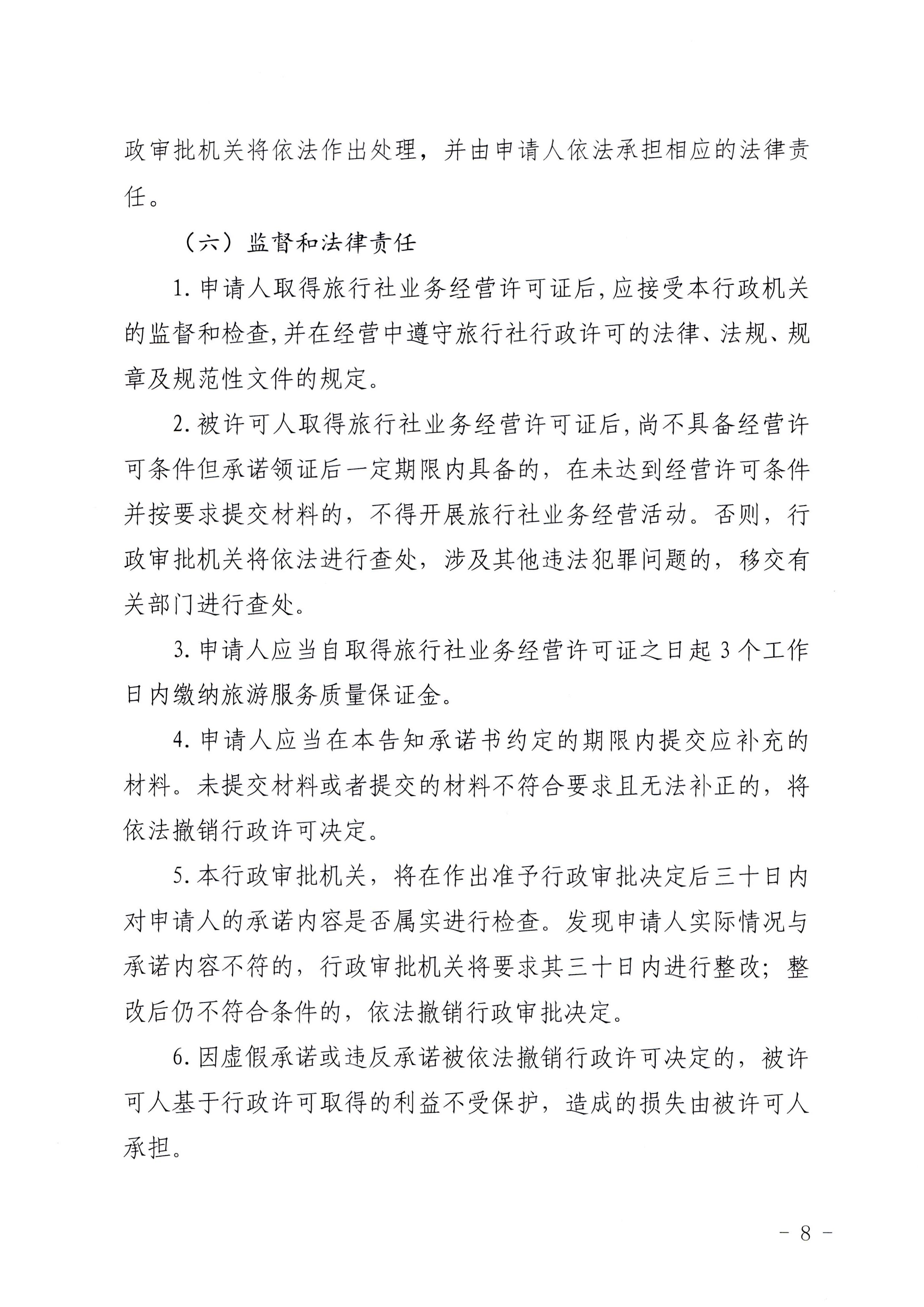 博彩网站印发证照分离改革实施方案的通知_页面_44.jpg