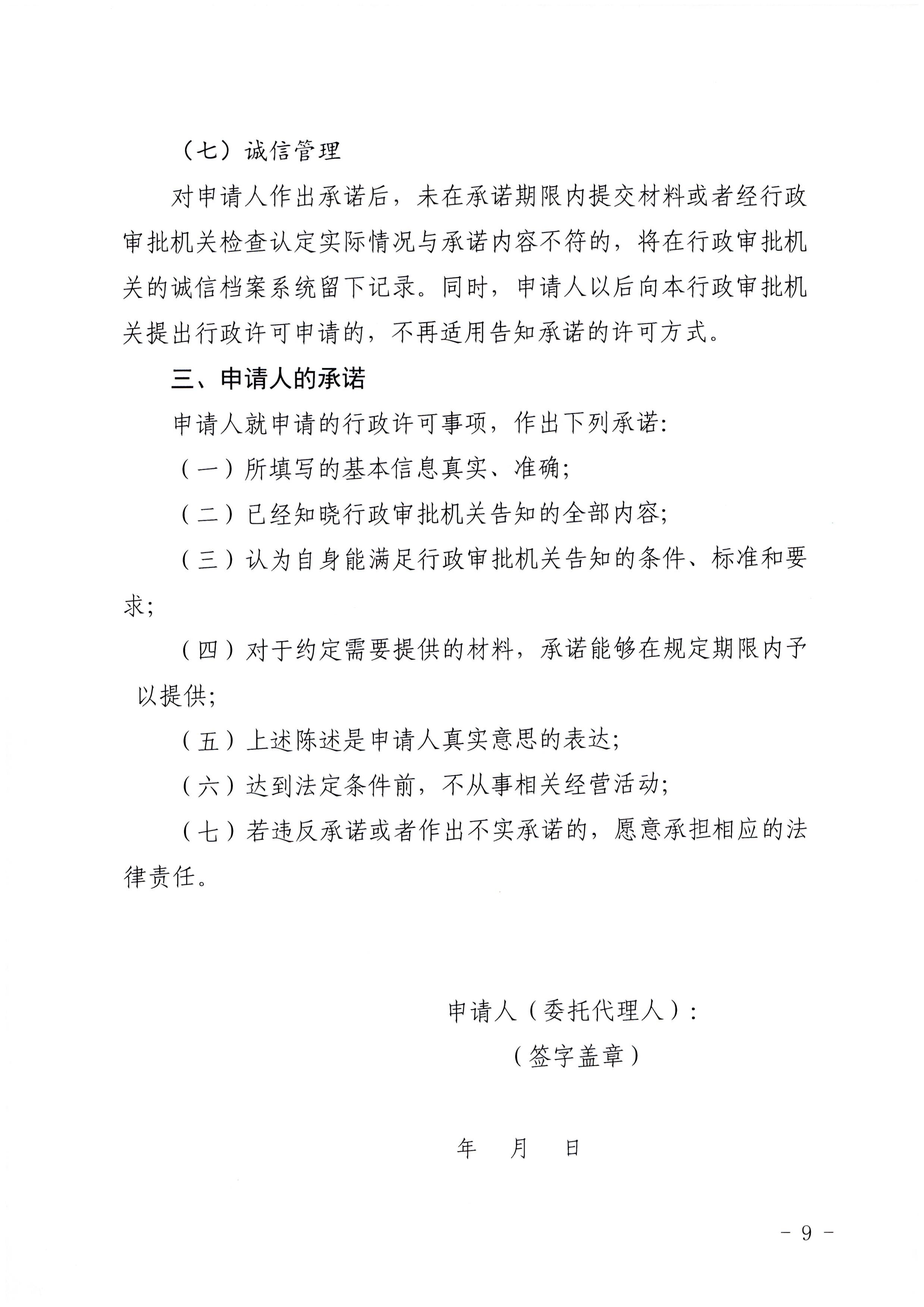 博彩网站印发证照分离改革实施方案的通知_页面_45.jpg
