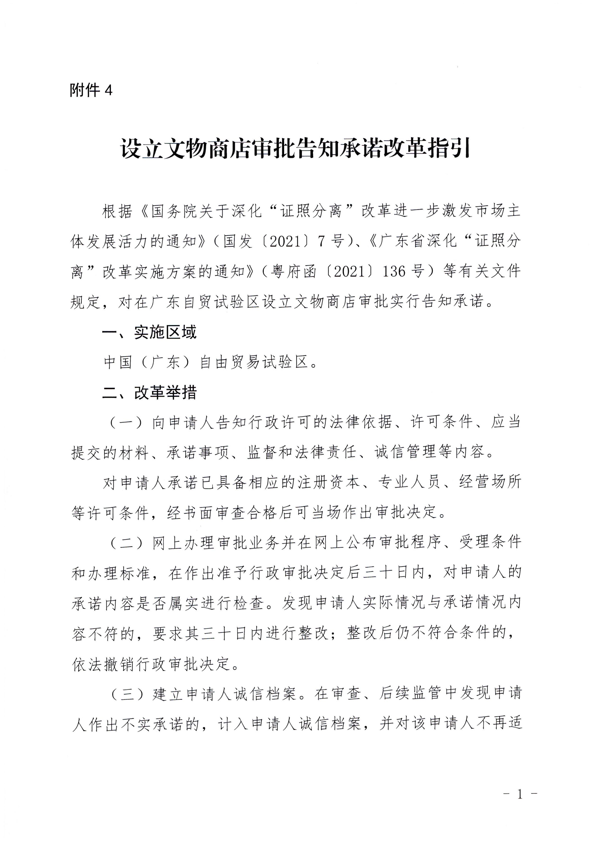 博彩网站印发证照分离改革实施方案的通知_页面_47.jpg
